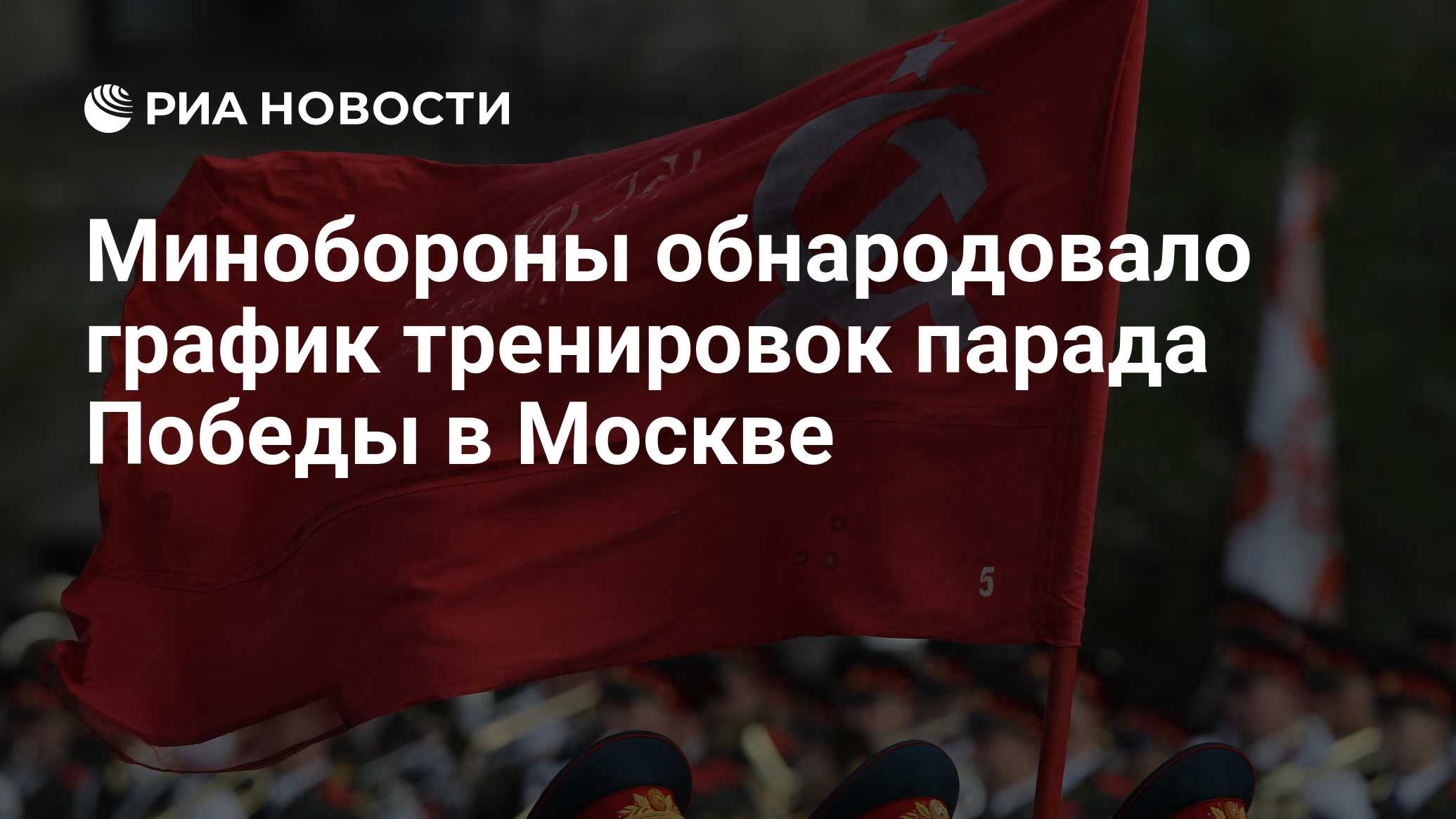 Расписание тренировки парада в москве