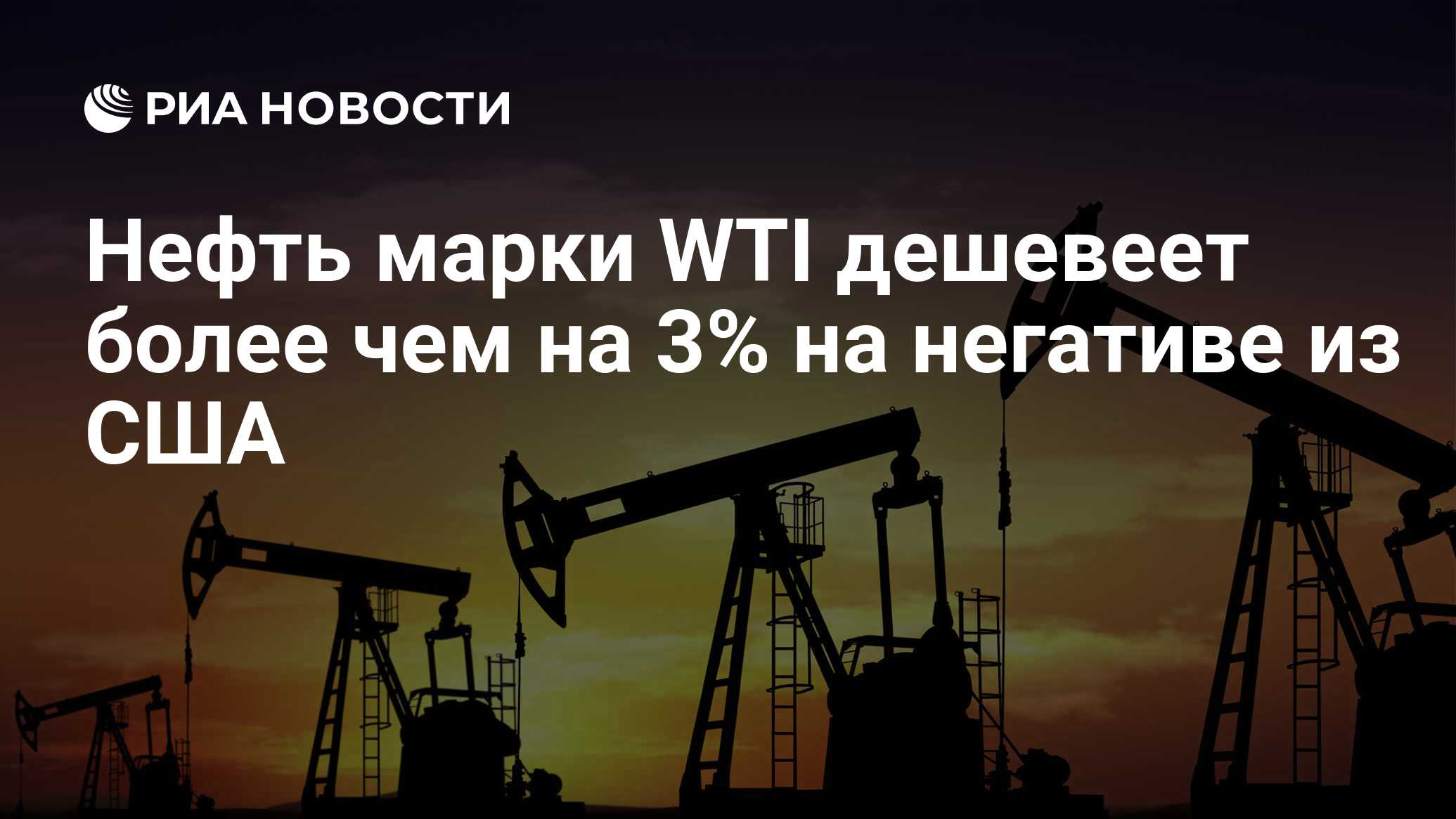 Марки нефти сша. Энергетика ДФО. Мир без нефти.