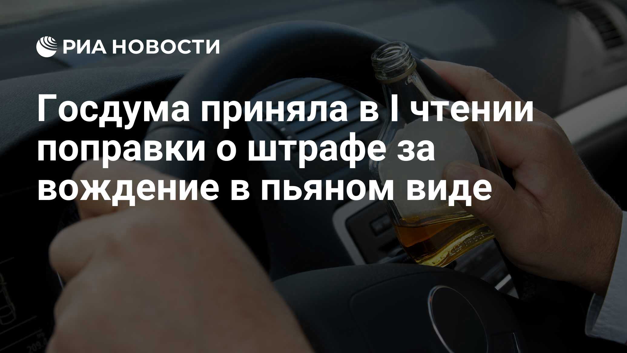 Наказание за вождение в пьяном виде в днр