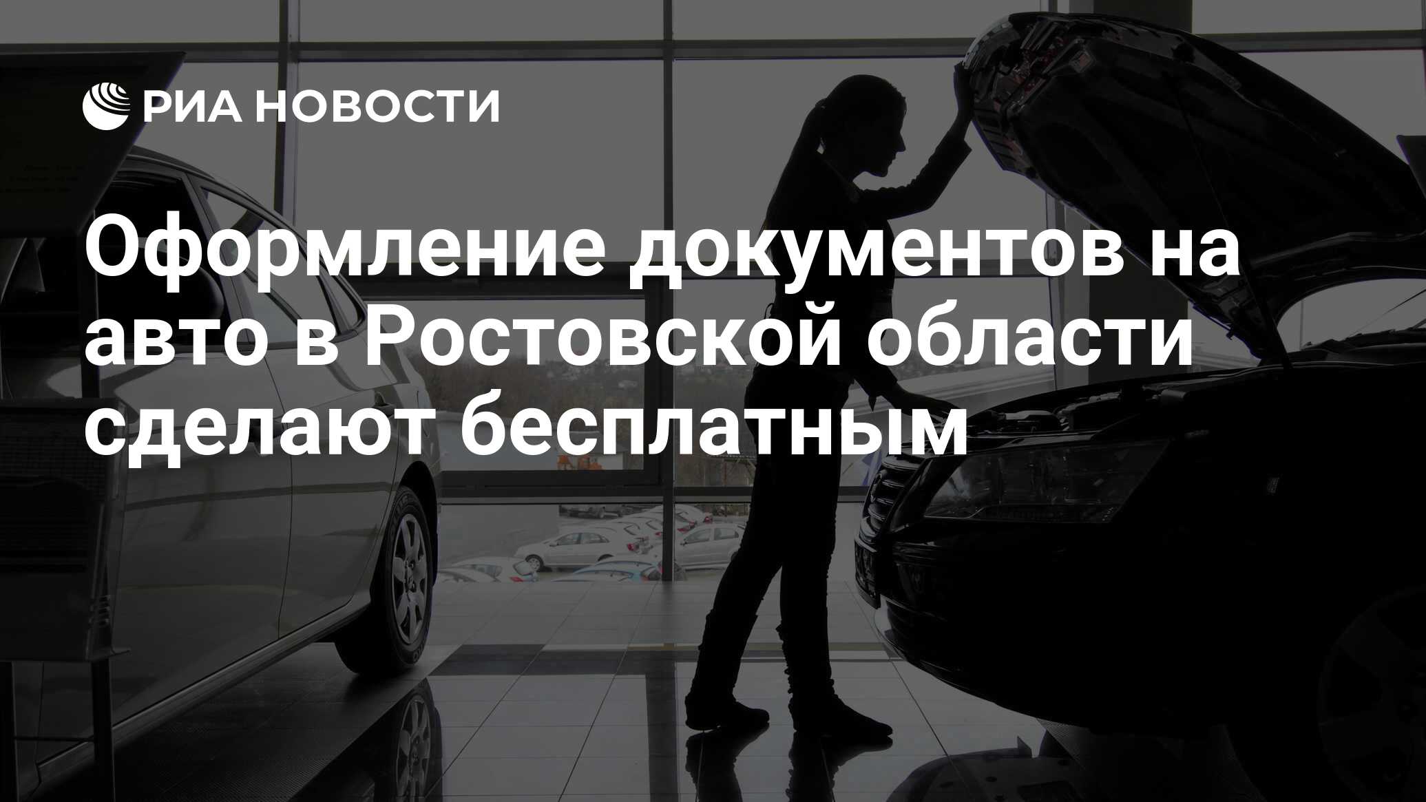 Авто в ростовской