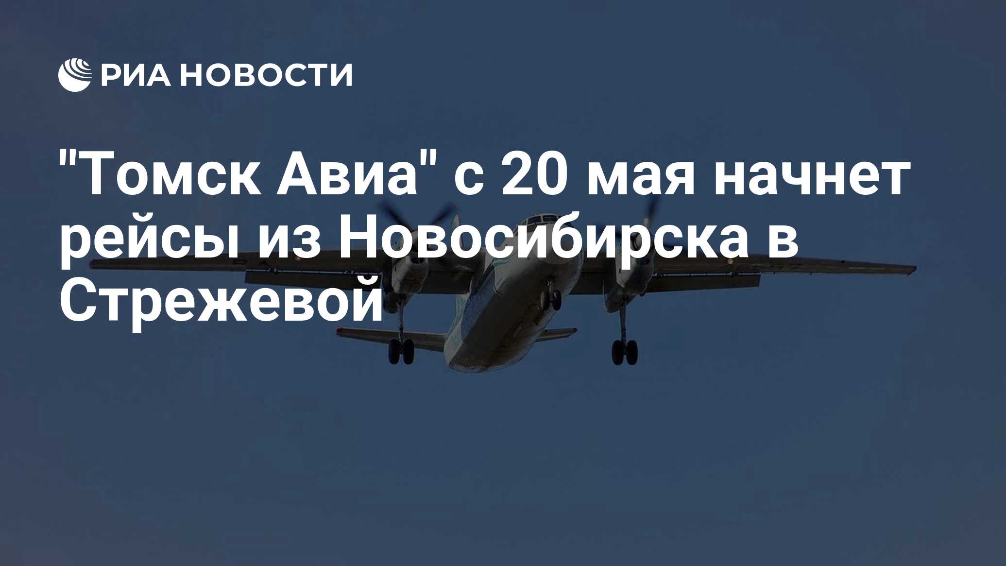Авиабилеты в томск из стрежевого Авиабилеты в томск из стрежевого сайт авиабилетов магнитогорск