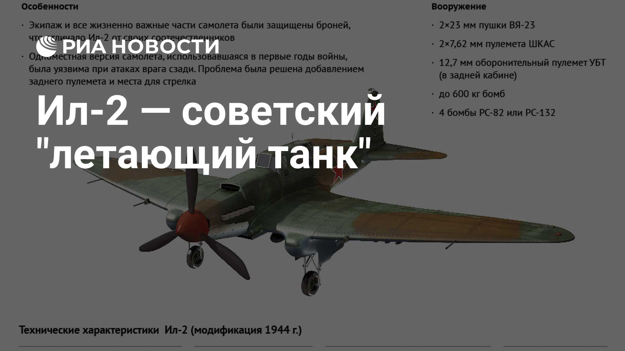 Ил-2 — советский 