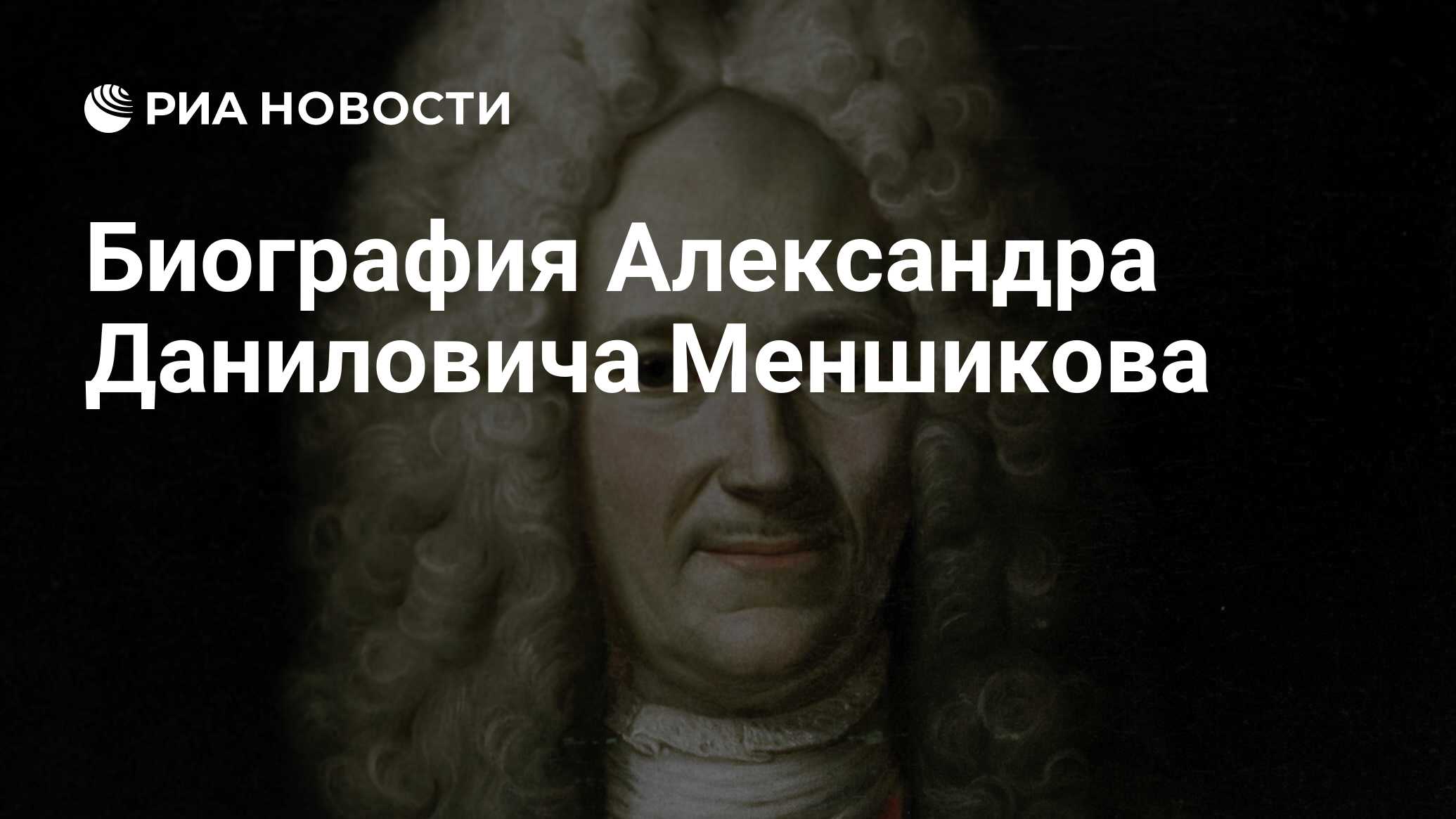 Портрет а д меньшикова. Александр Данилович Меншиков. Александр Меншиков (1673-1729). Петр и Меньшиков. Александр Данилович Меншиков портрет.