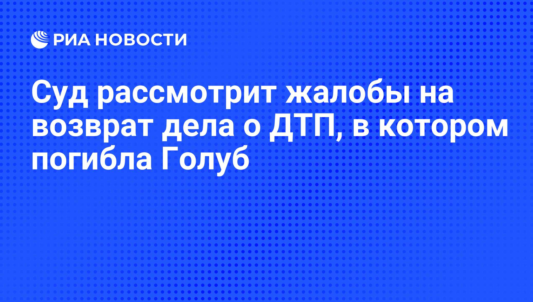 Возвращение дела судом