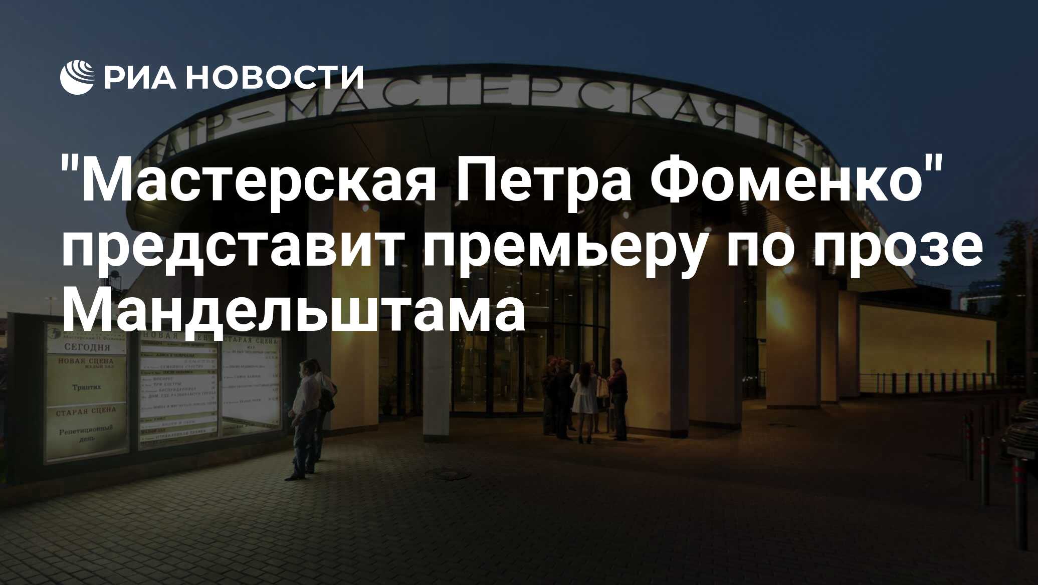 Петра фоменко адрес. Мастерская Петра Фоменко. Мастерская Петра Фоменко логотип. Театр Петра Фоменко парковка.