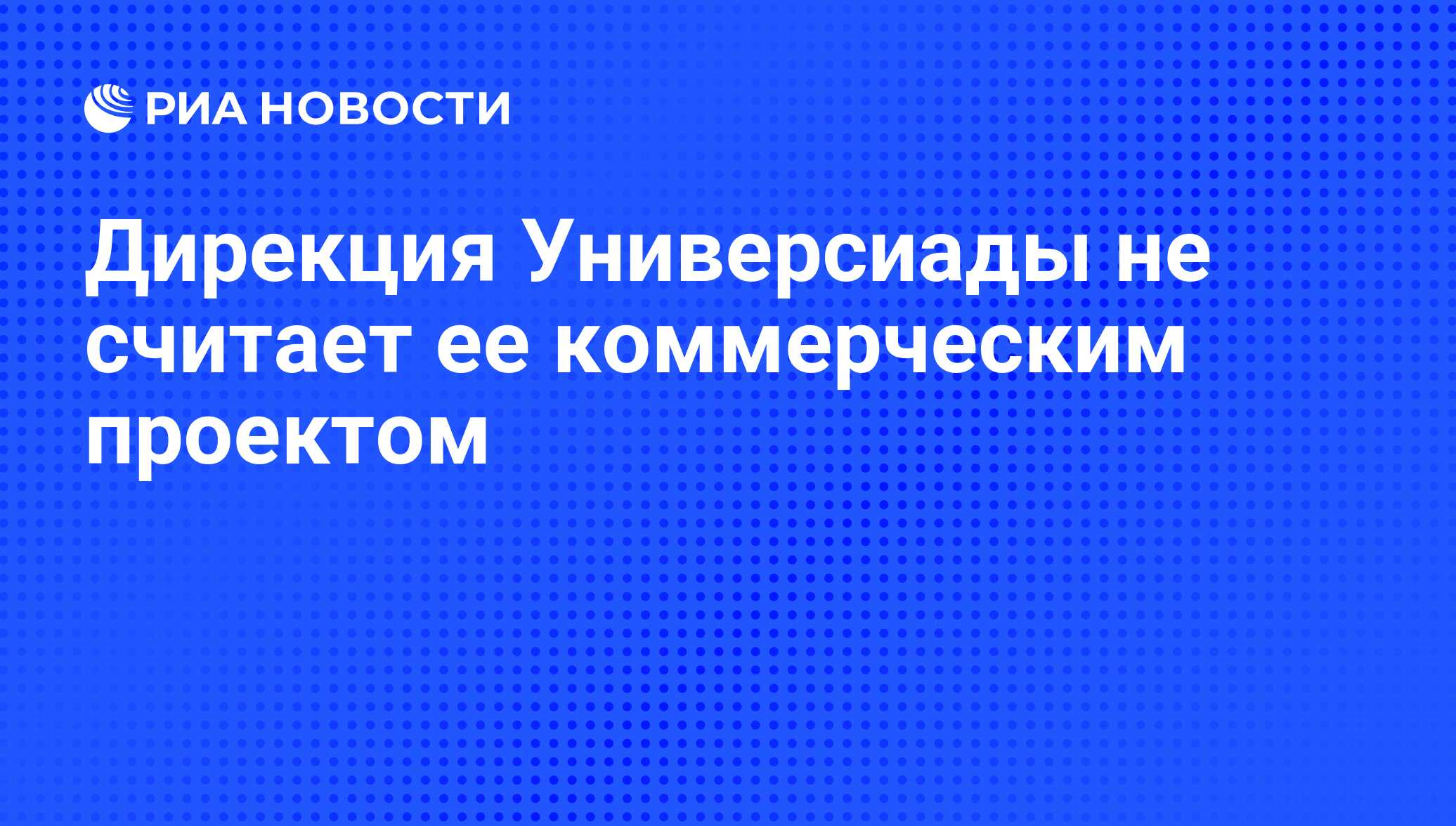 Ано исполнительная дирекция спортивных проектов