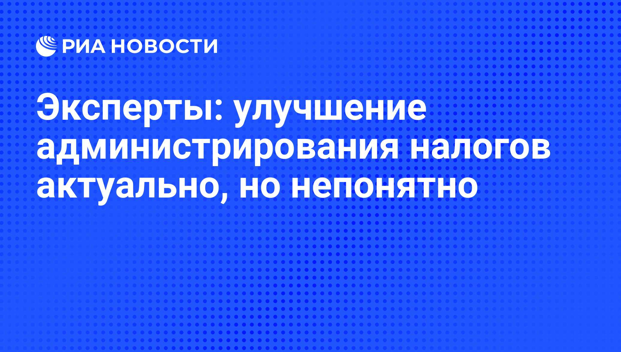 Налоговое администрирование картинки.