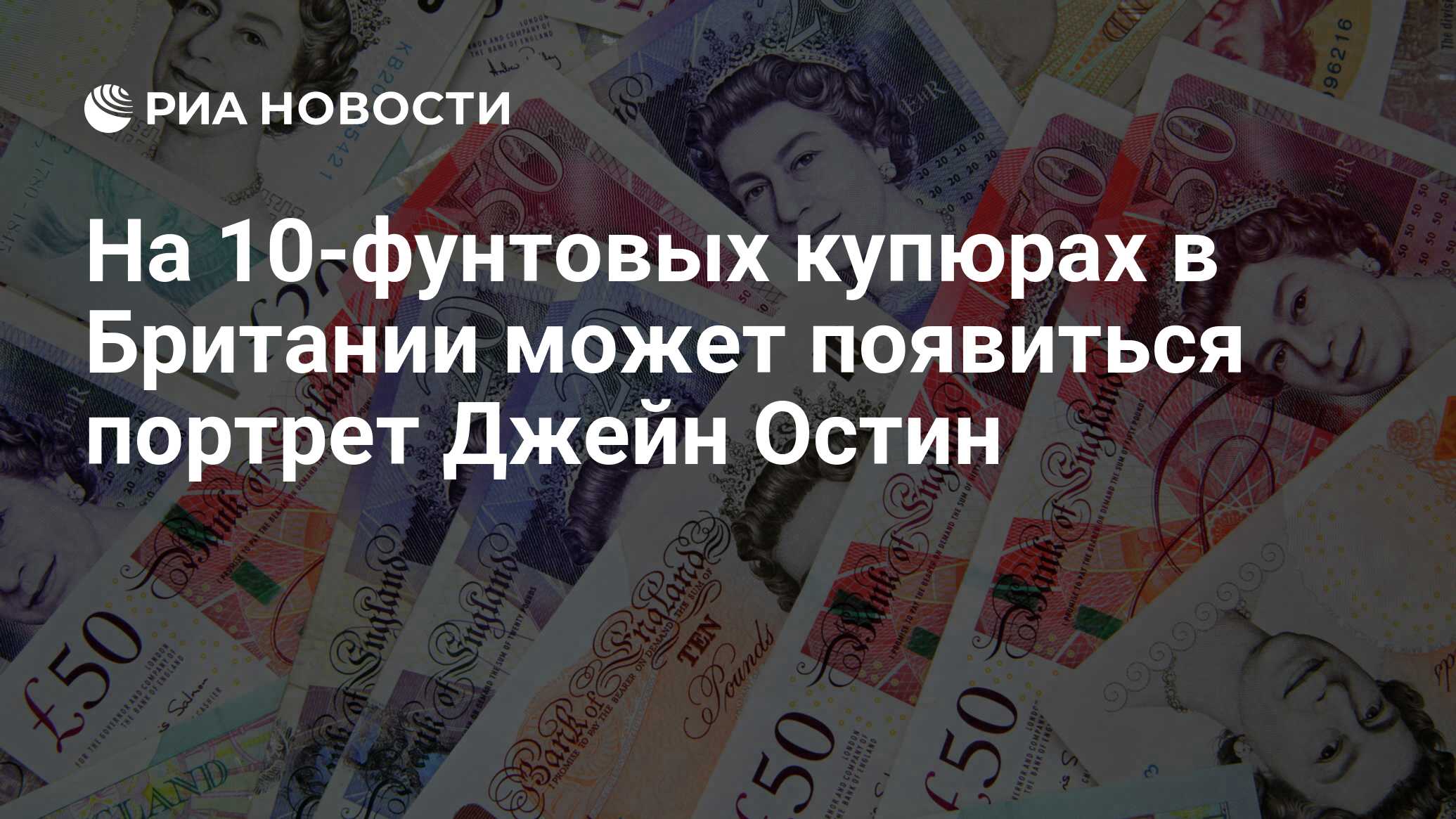 Появился на купюрах великобритании