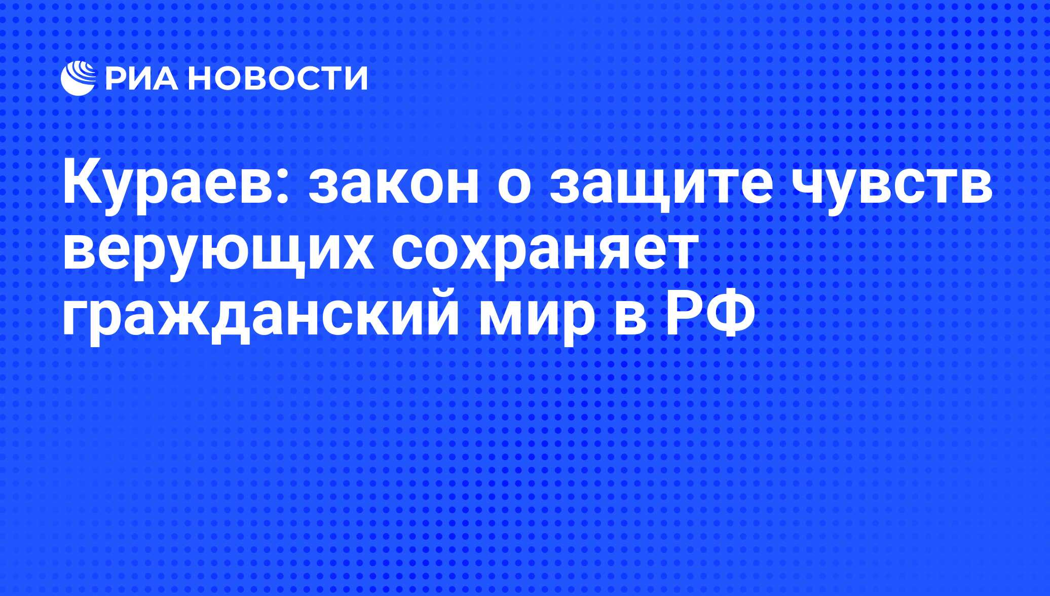 Закон о защите чувств