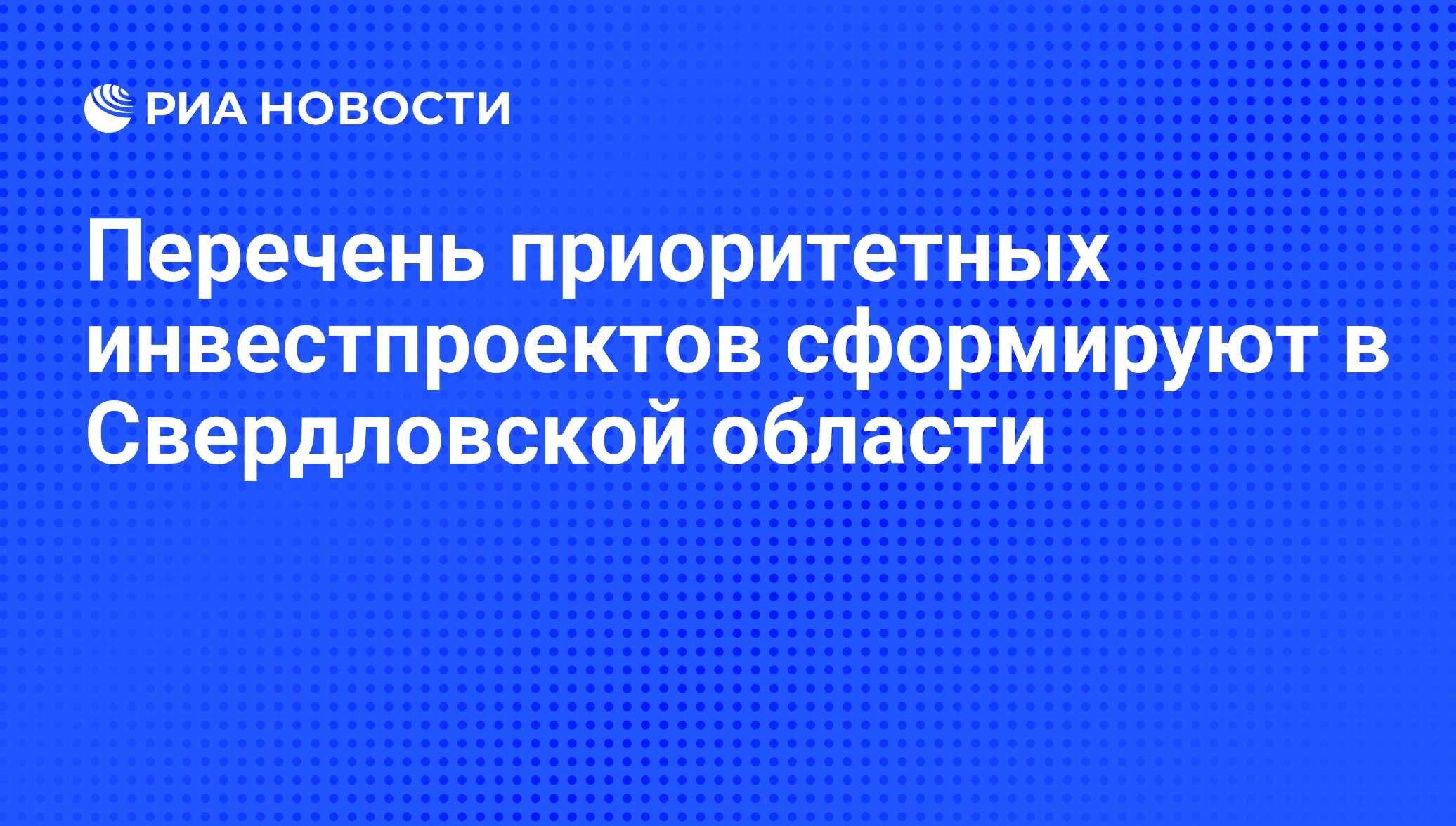 Перечень приоритетных инвестиционных проектов чеченской республики