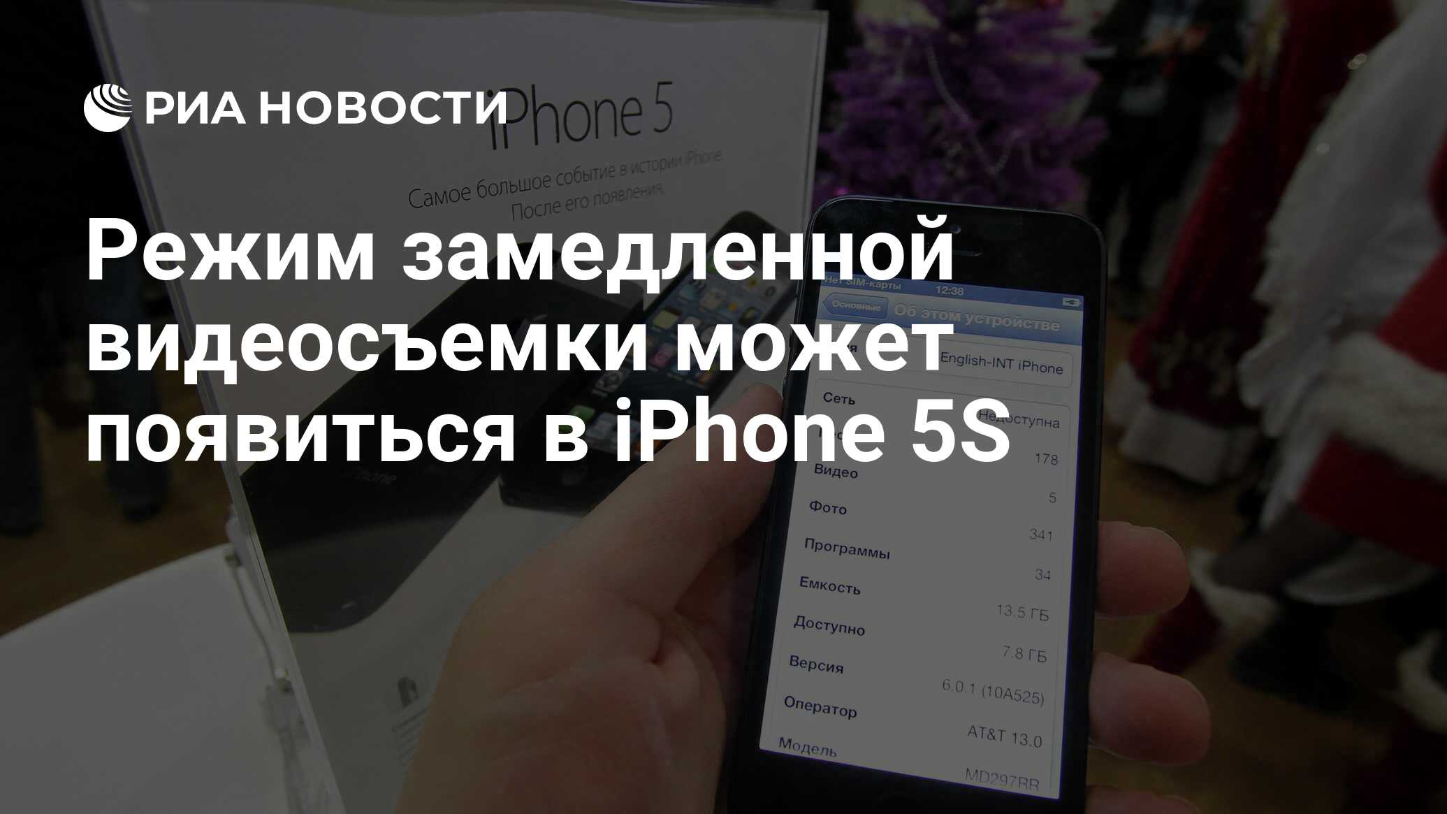 Заблокируют ли айфоны в 2024. Когда запретят айфоны в России. Связной АПЛ музыка вставка.