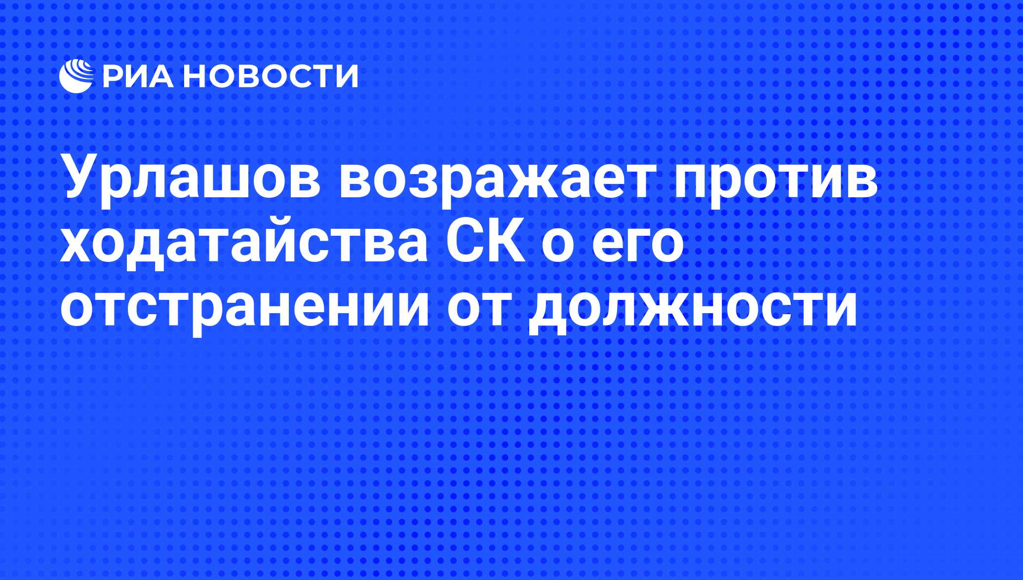 Отстранение президента украины януковича от должности