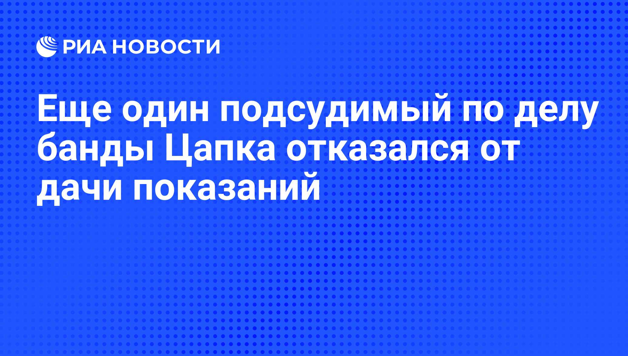 Право обвиняемого отказаться от дачи показаний