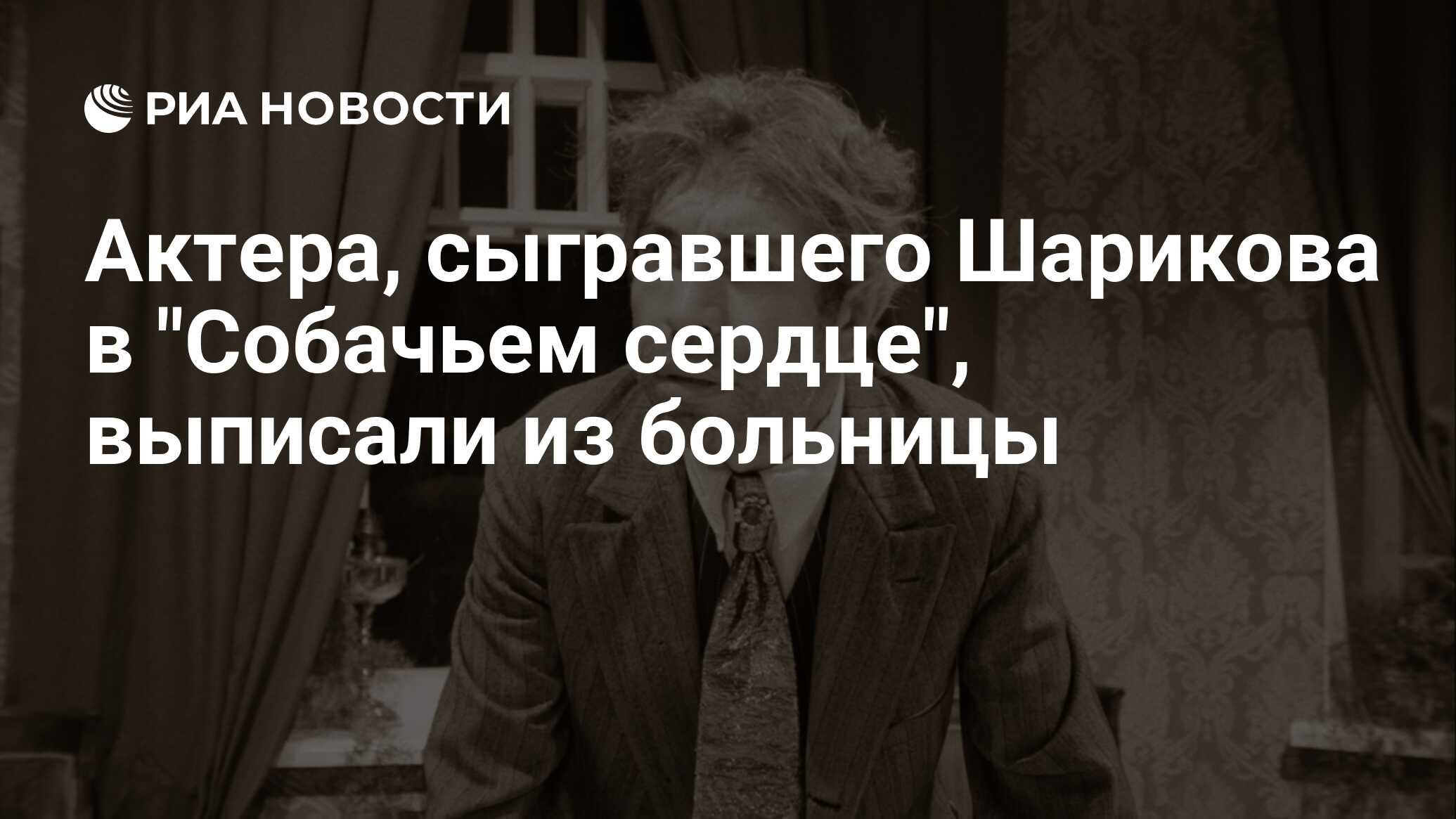 Актер игравший шарикова в собачьем