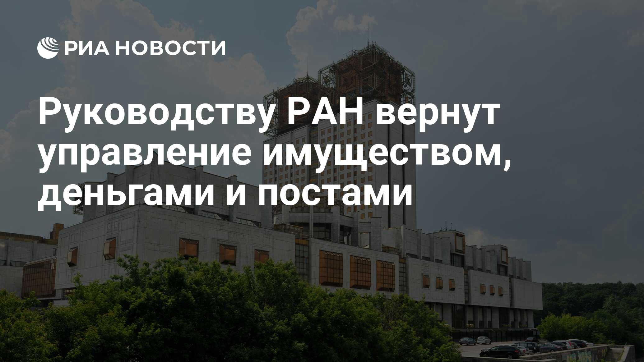 Ран инструкция. Реформа РАН. Российская Академия наук имуществом сотрудники.