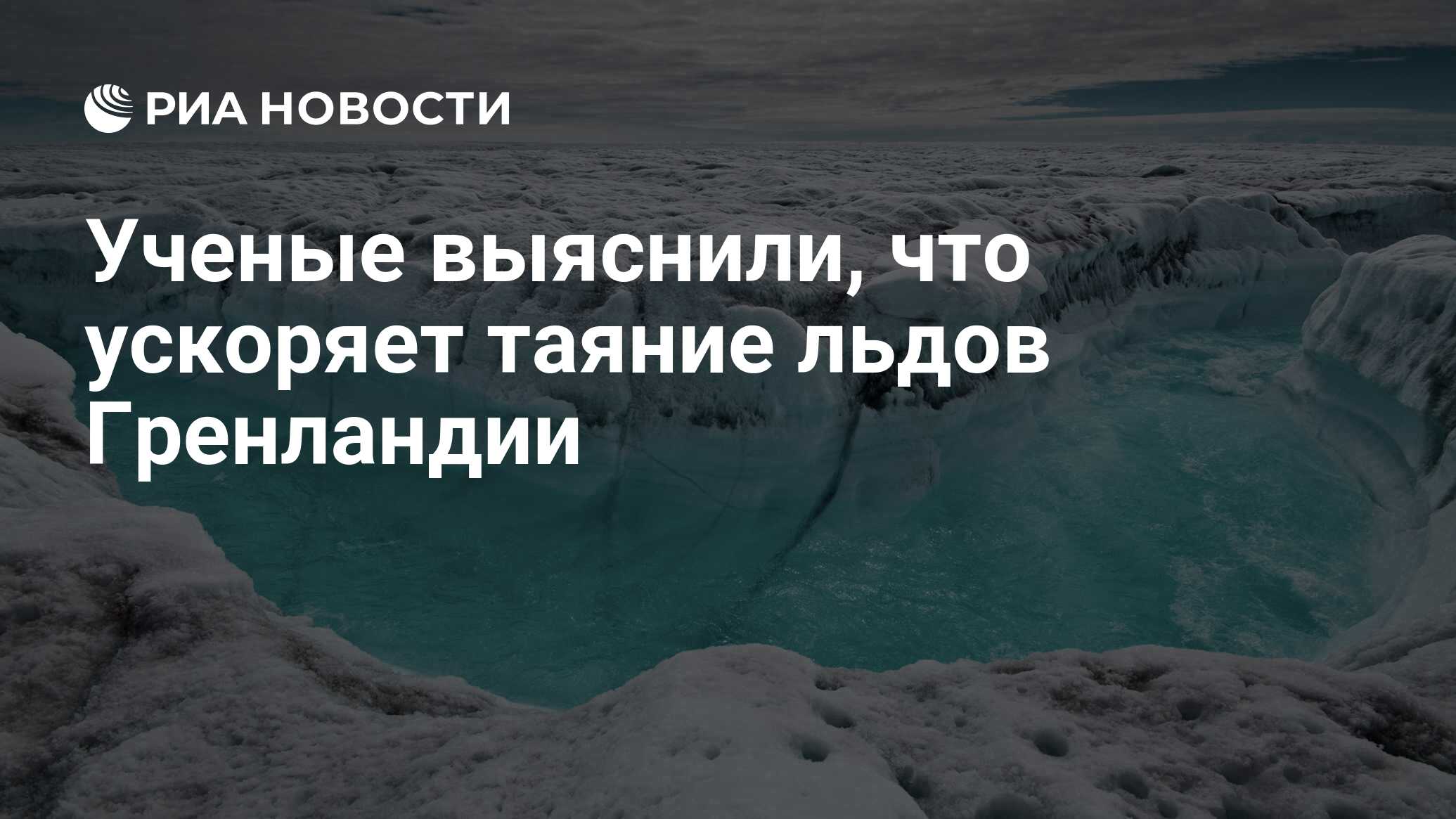 Для того чтобы ускорить таяние льда в теплой комнате школьник накрыл его шубой правильно