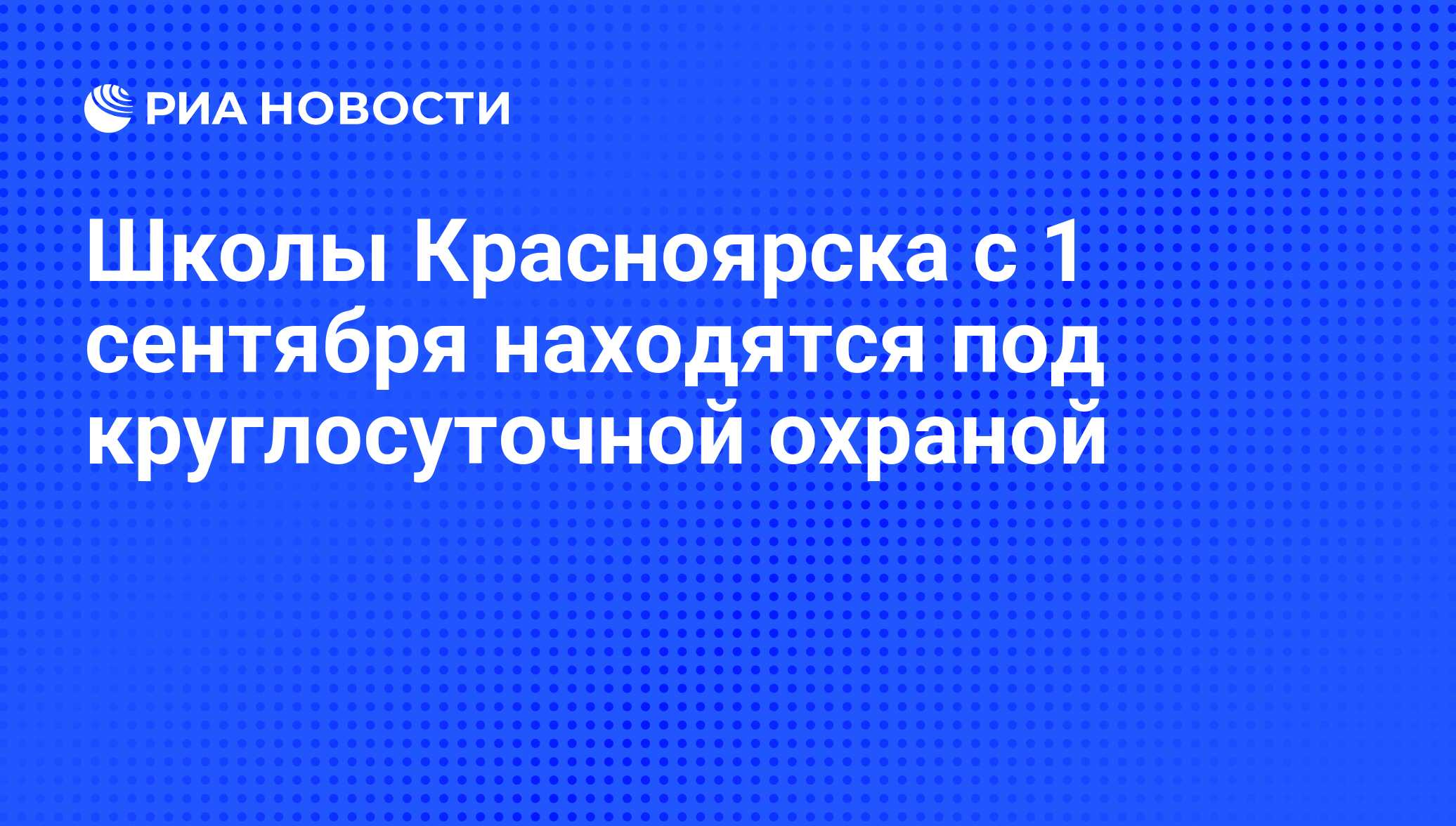 Карта переполненности школ красноярска