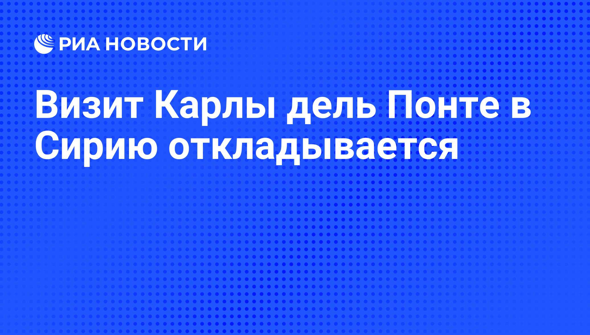 Карла Дель Понте Книга Охота Купить