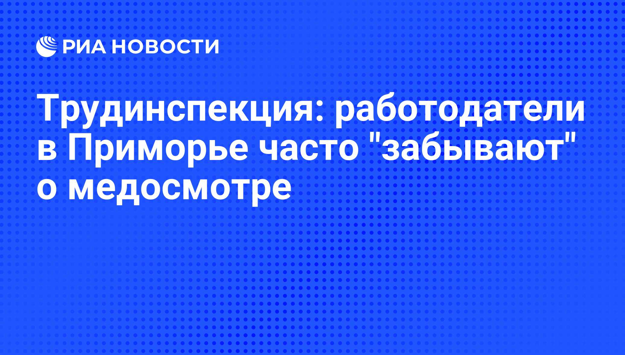 Телефон трудинспекции