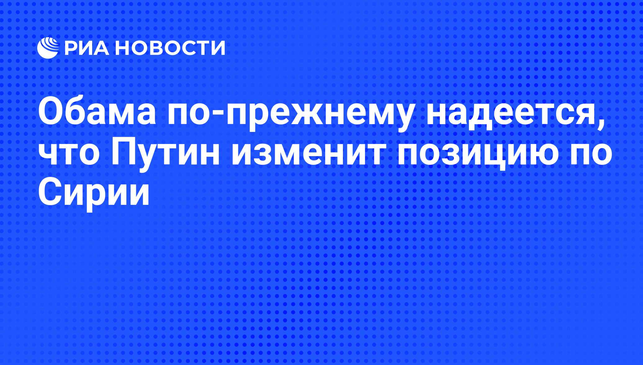 По прежнему надеюсь