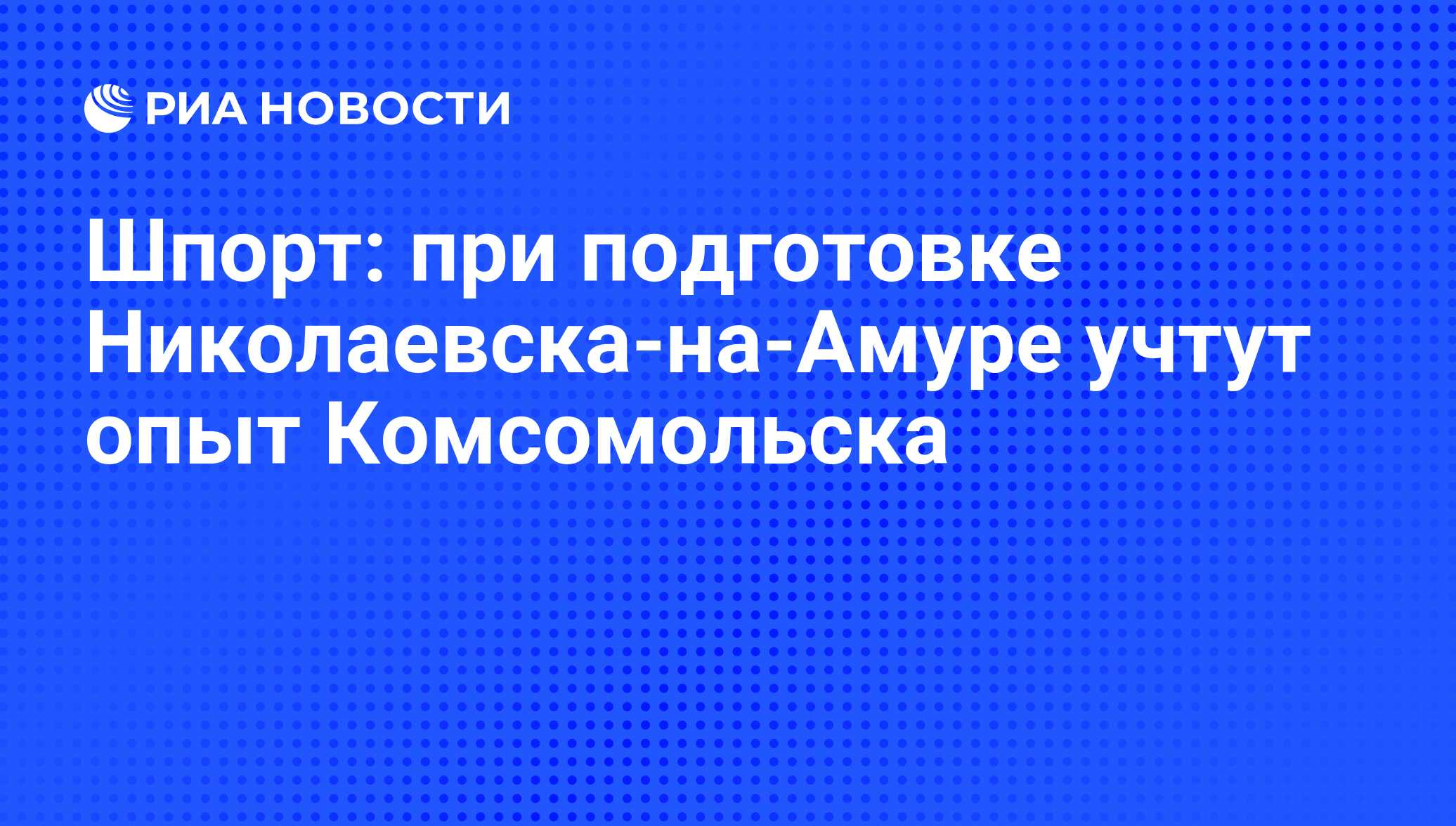 Работа без опыта комсомольск на амуре