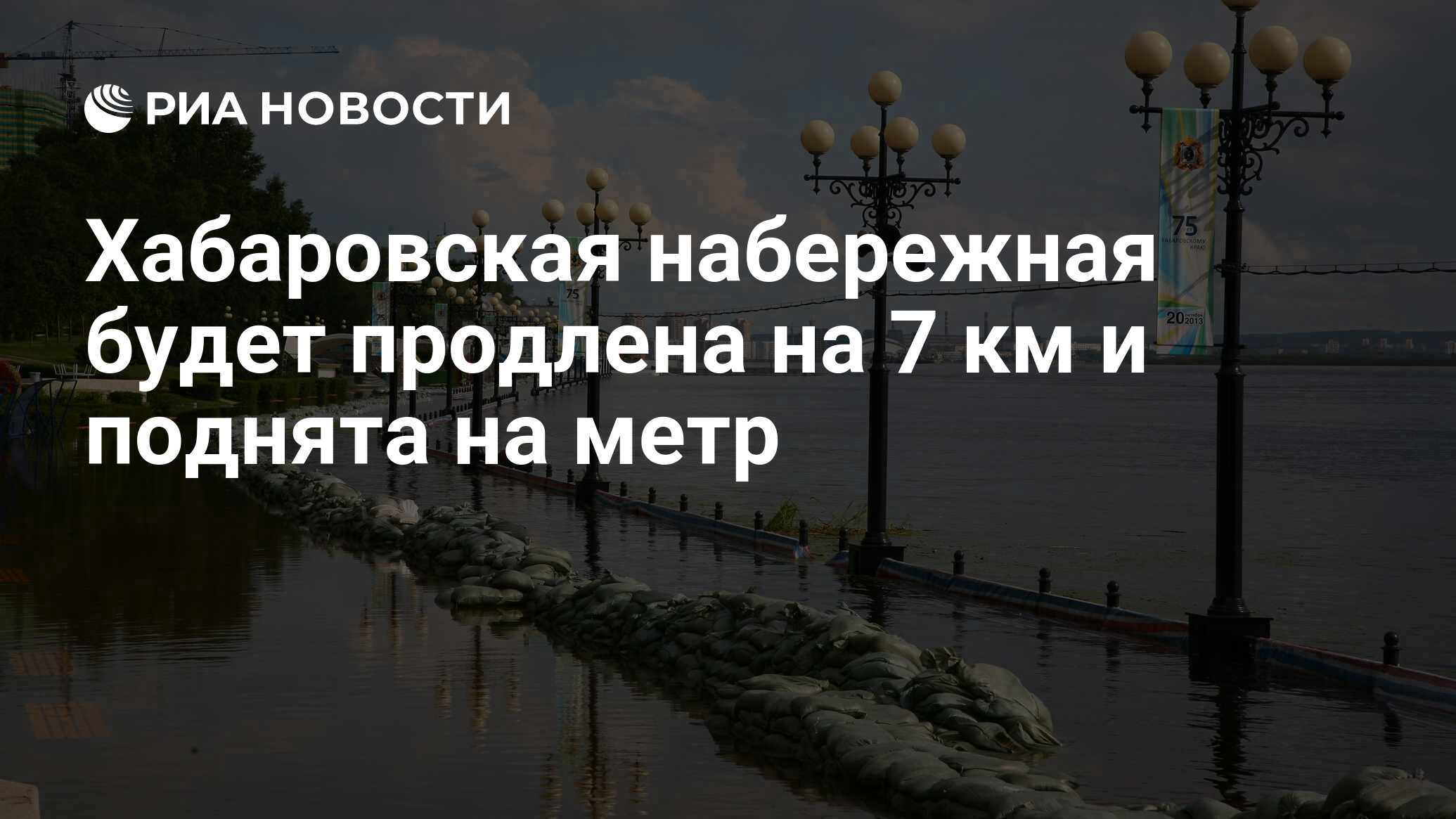 Набережная хабаровск мероприятия