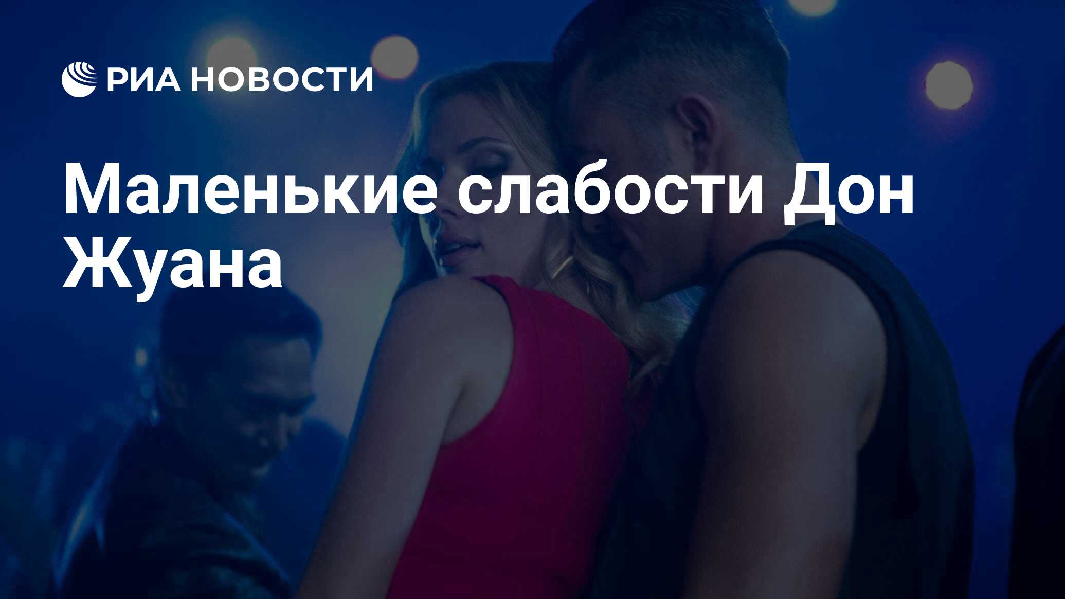 Современный Дон Жуан - порно фильм с русским переводом