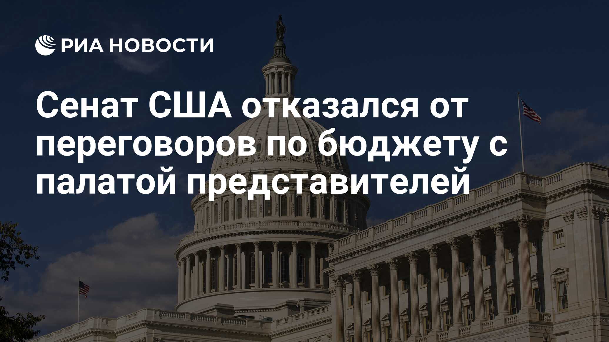 Сенат сша заблокировал