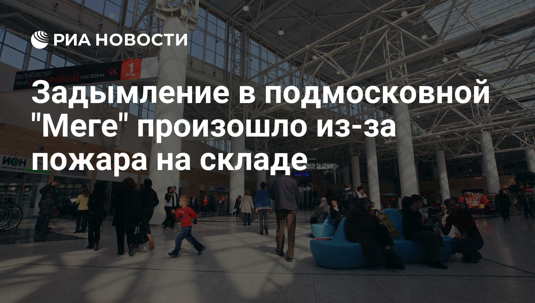 Задымление в подмосковной 