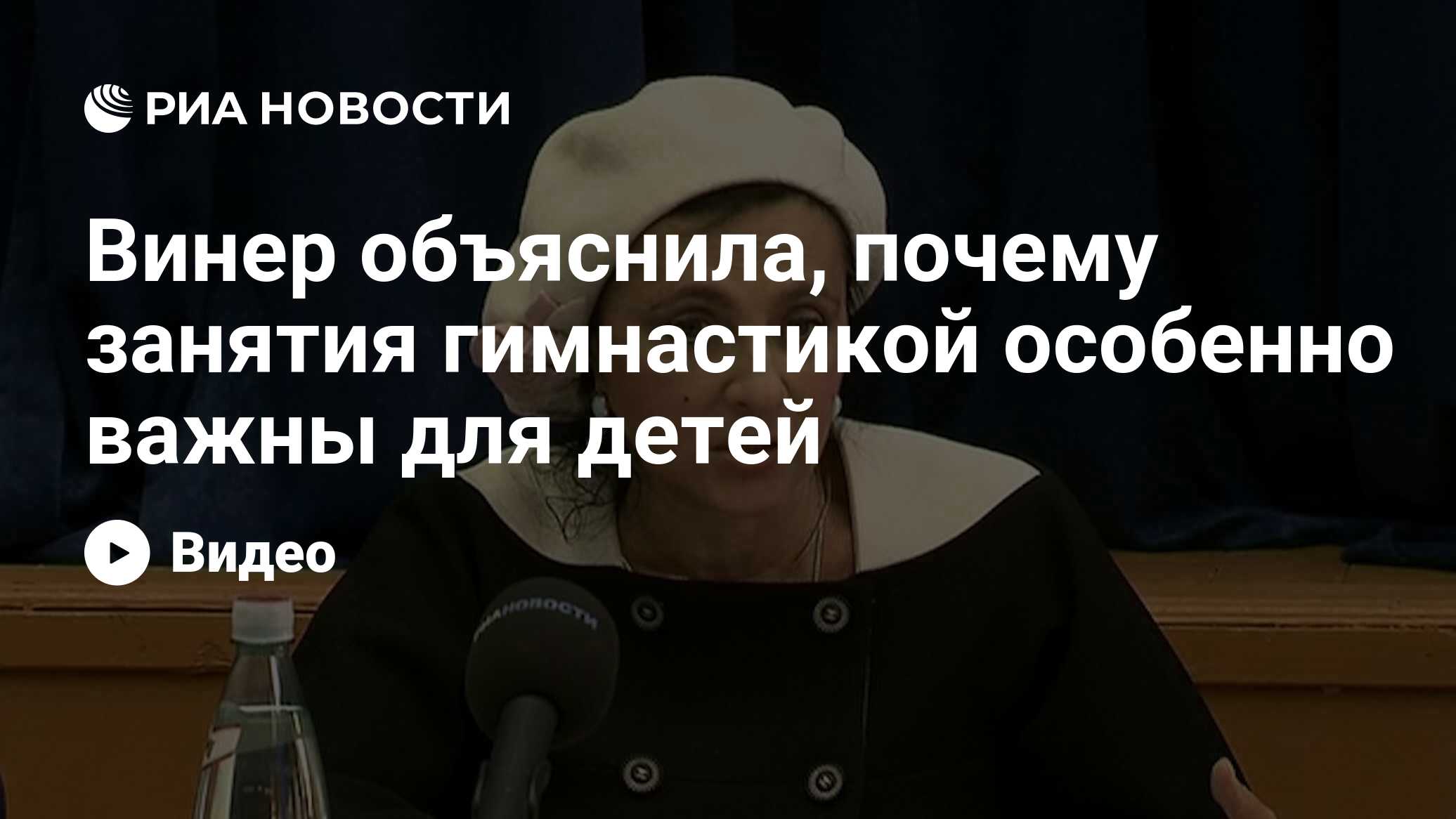 Винер объяснила, почему занятия гимнастикой особенно важны для детей