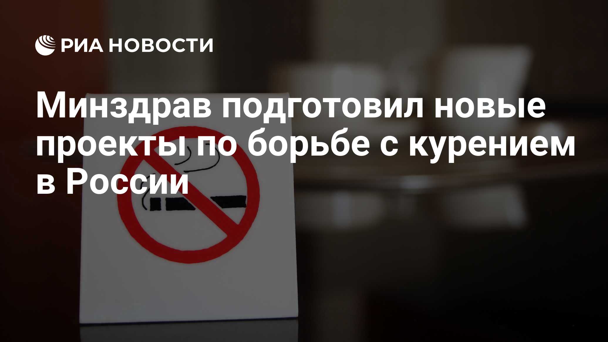 Минздрав подготовил