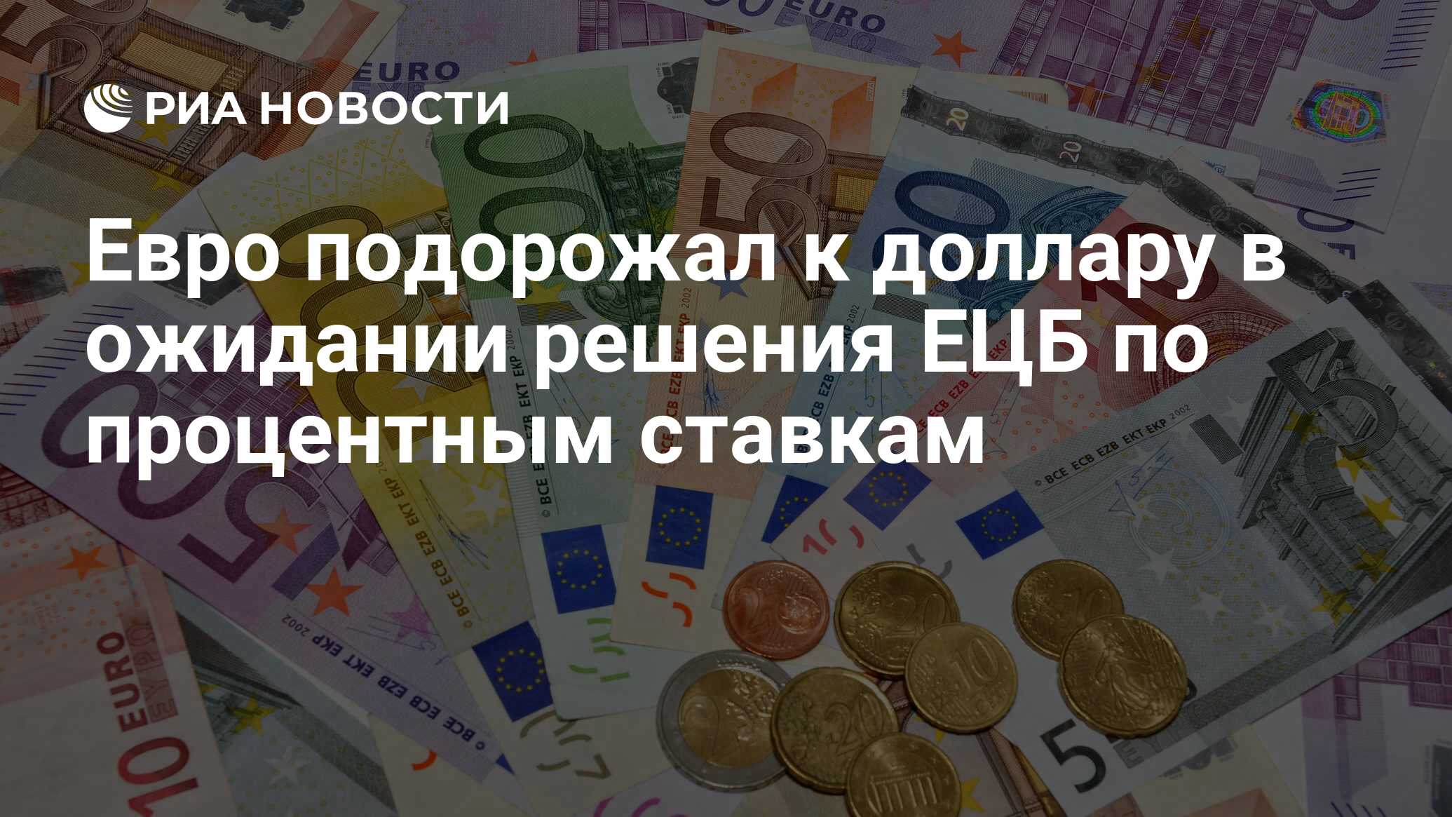 Germany money. Евро валюта. Деньги евро. Европейские деньги. Евро купюры и монеты.