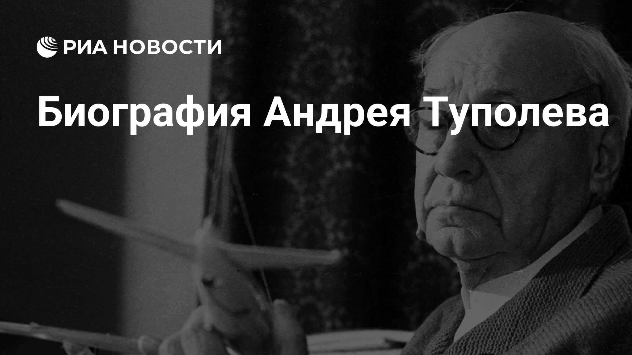 День рождения андрея туполева. Фраза Андрея Туполева. Андрей Туполев цитаты. Андрея Туполева заключение.