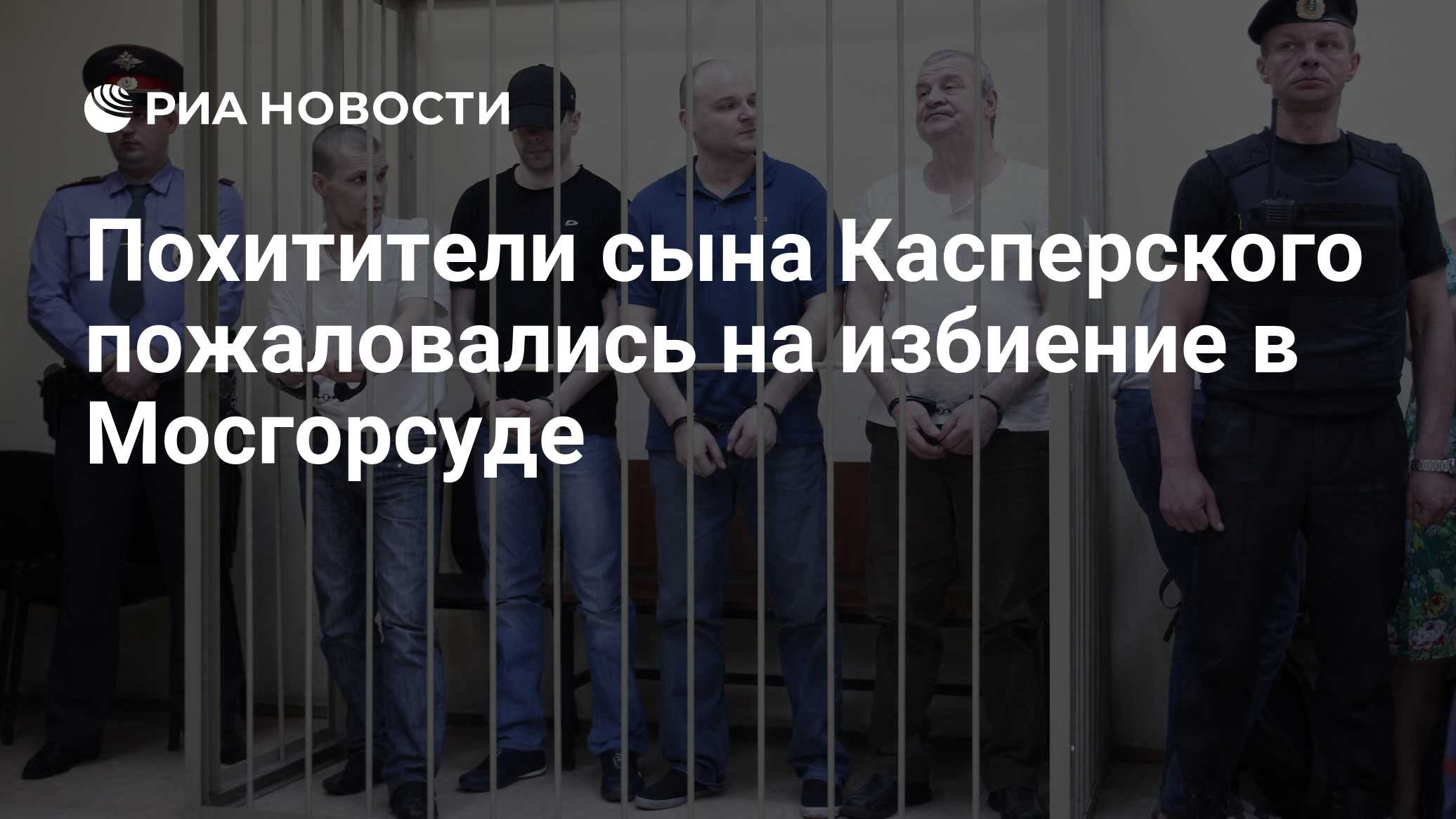 сын евгения касперского. похищение сына касперского. иван касперский. дело о похищении сына касперского. касперский максим евгеньевич.