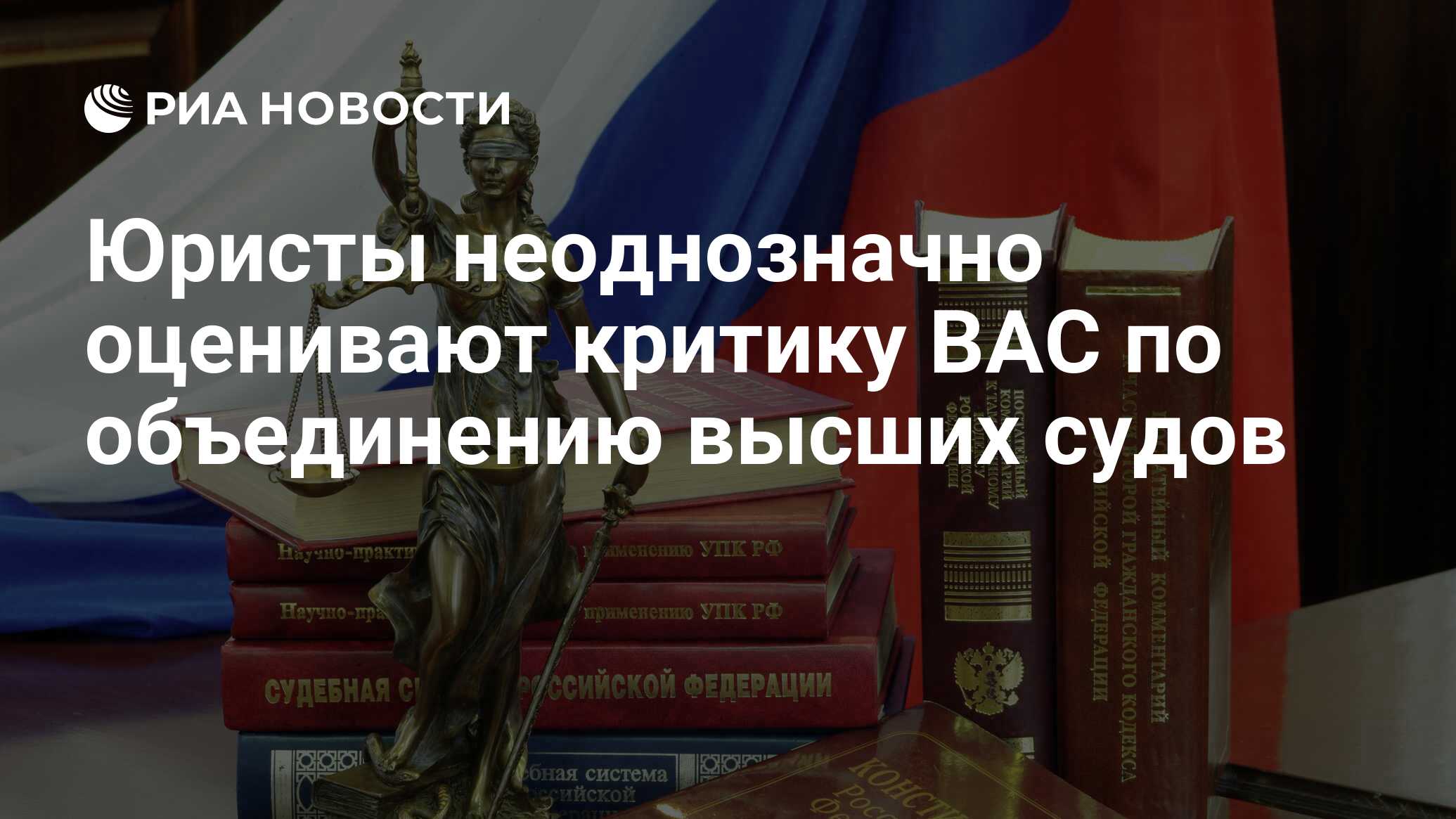 Объединение высших судов. Объединение высших судов