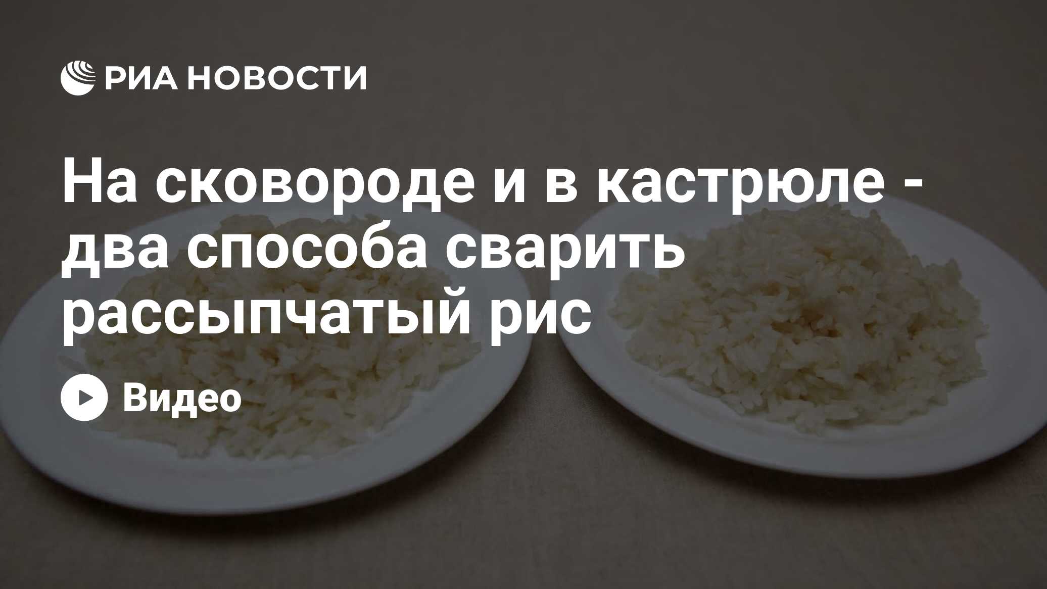 Рис рассыпчатый, приготовленный на сковороде рецепт с фото пошаговый от Лидия Кригер - чайкоффъ.рф