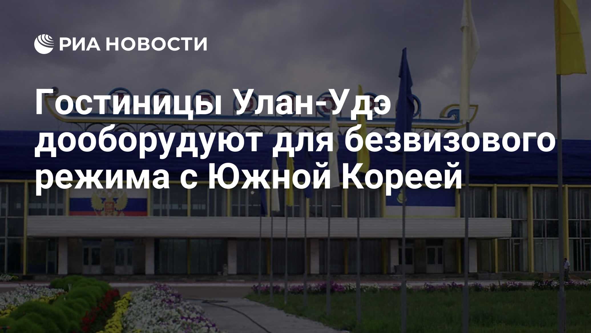 Терминал улан удэ