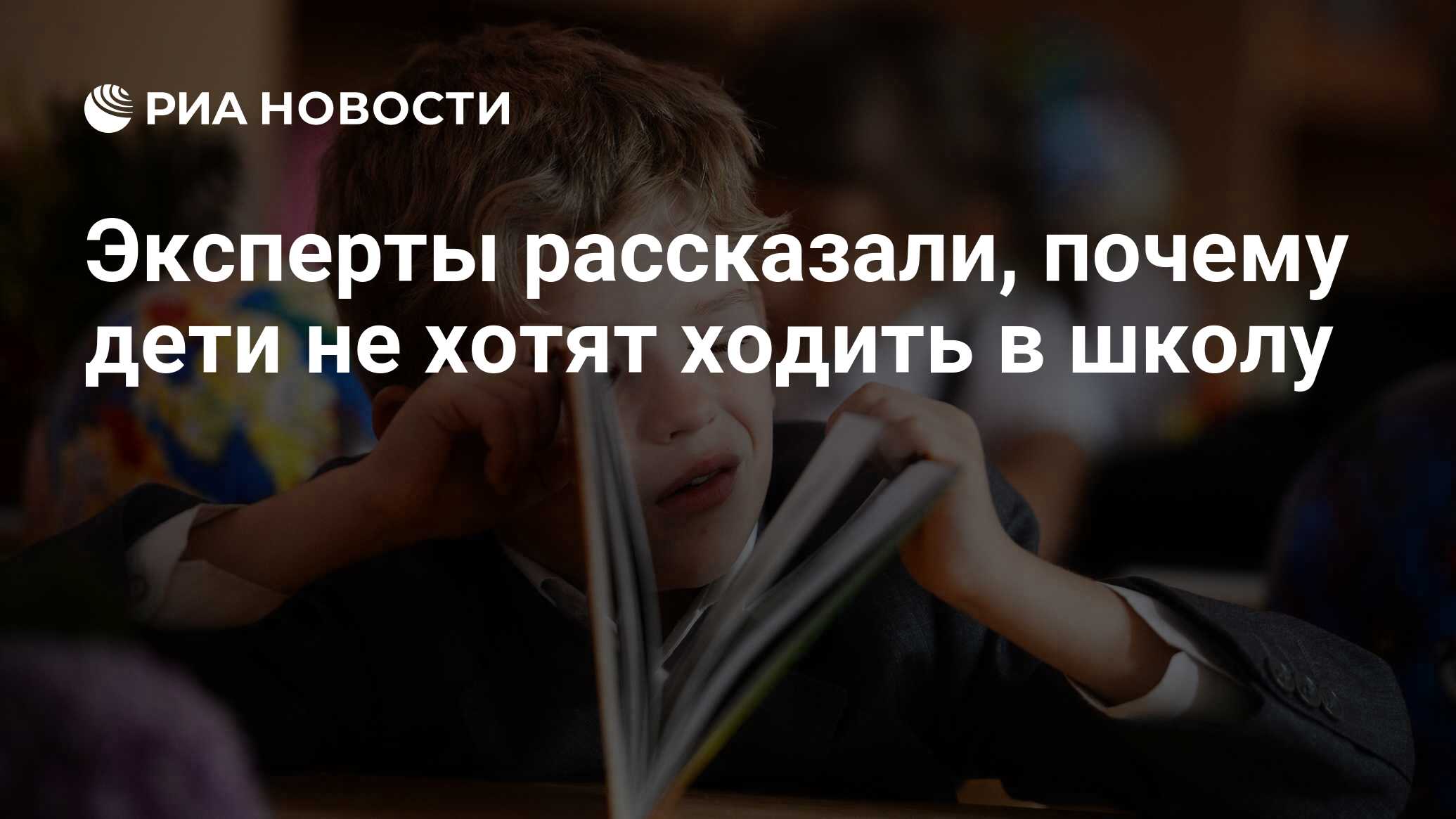 Если ребенок не хочет идти в школу – советы врача-психотерапевта Екатерины Смирновой