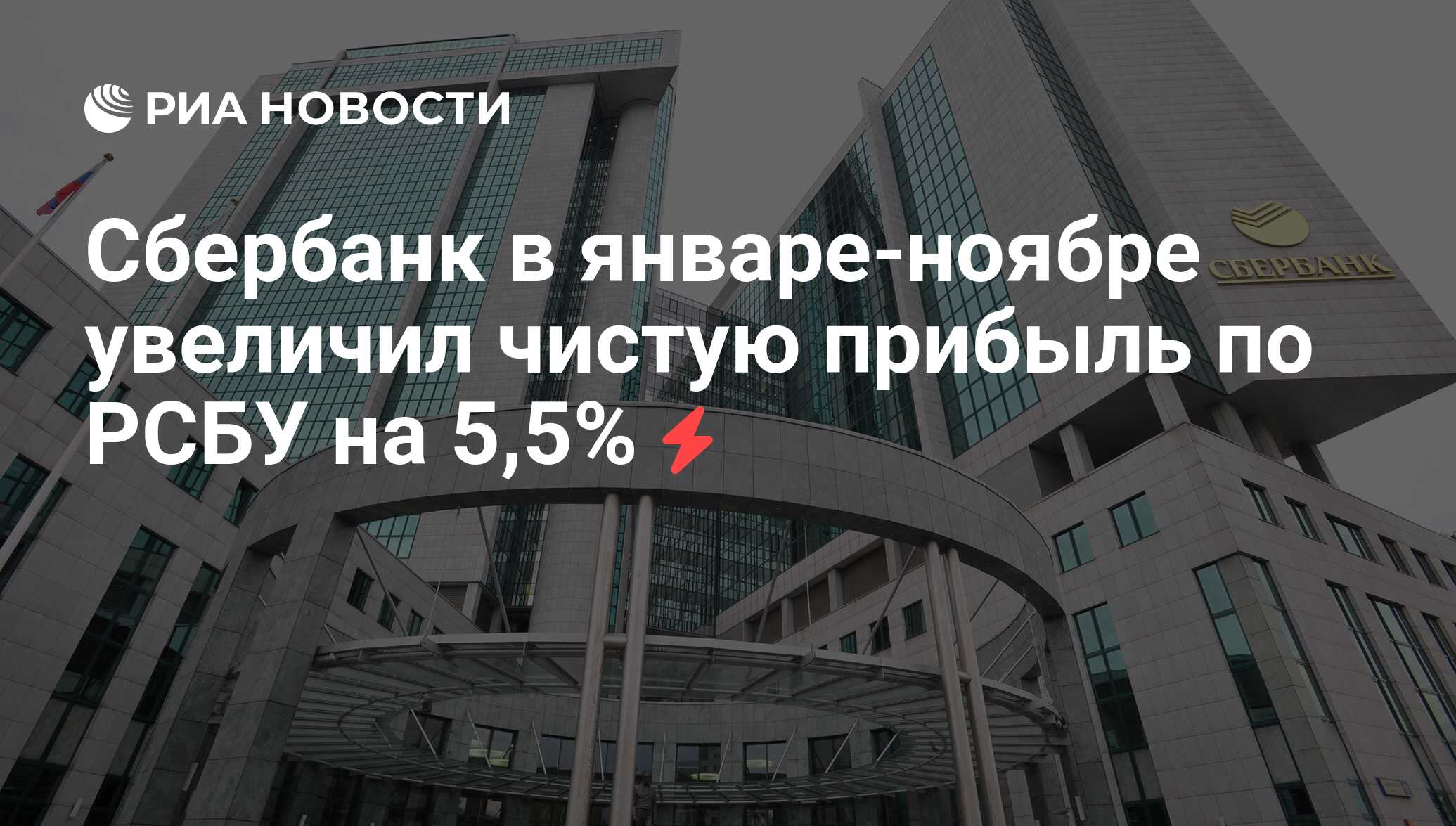 Сбербанк видное. Сбербанк увеличил. Сбербанк CIB. Сбербанк КНР. Сбербанк повысил ставки по кредитам повысили.