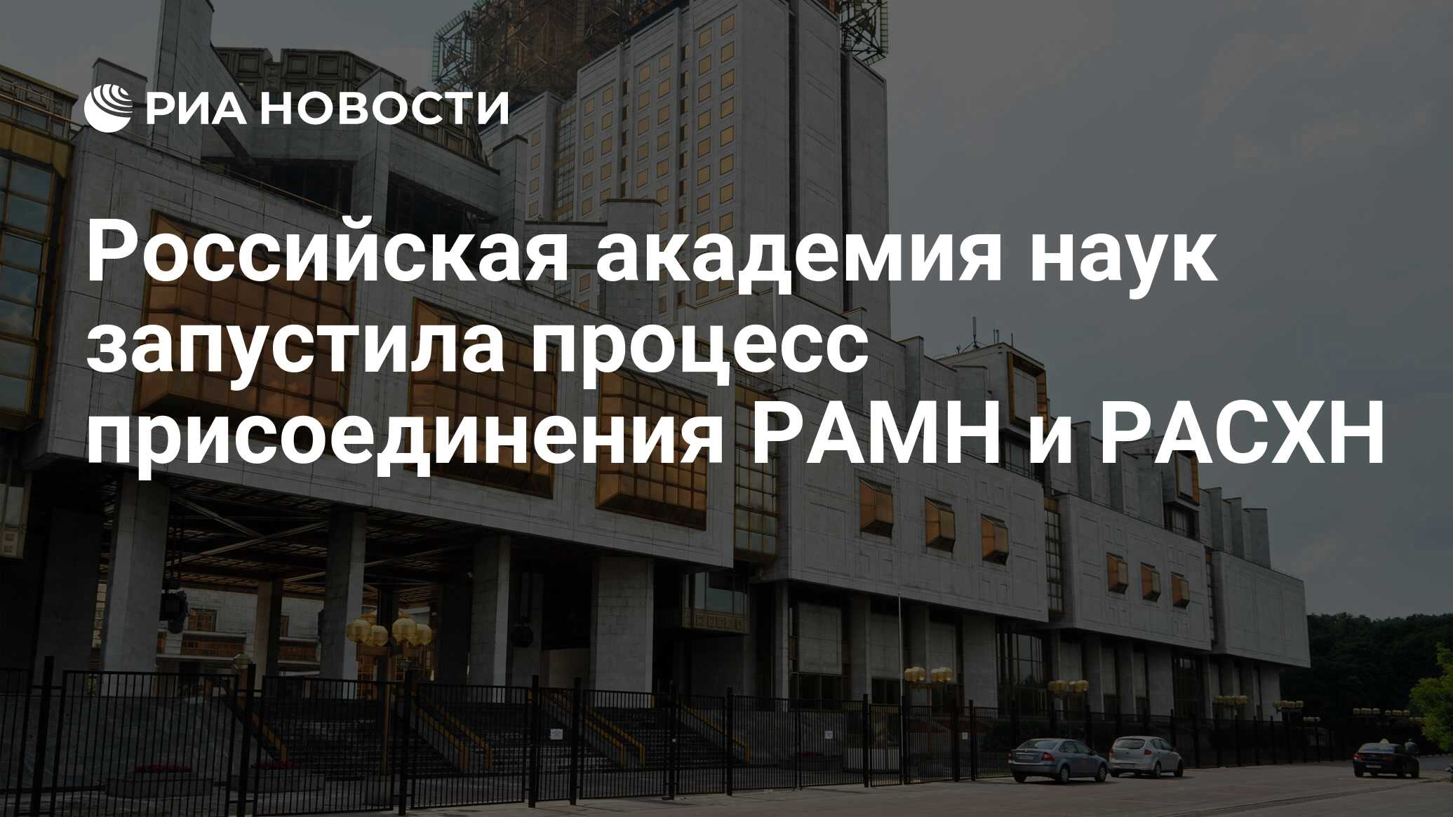 Ран не нужен. Российская Академия сельскохозяйственных наук. Здание РАН В Москве. Управление делами РАН. Книги РАМН И РАН.