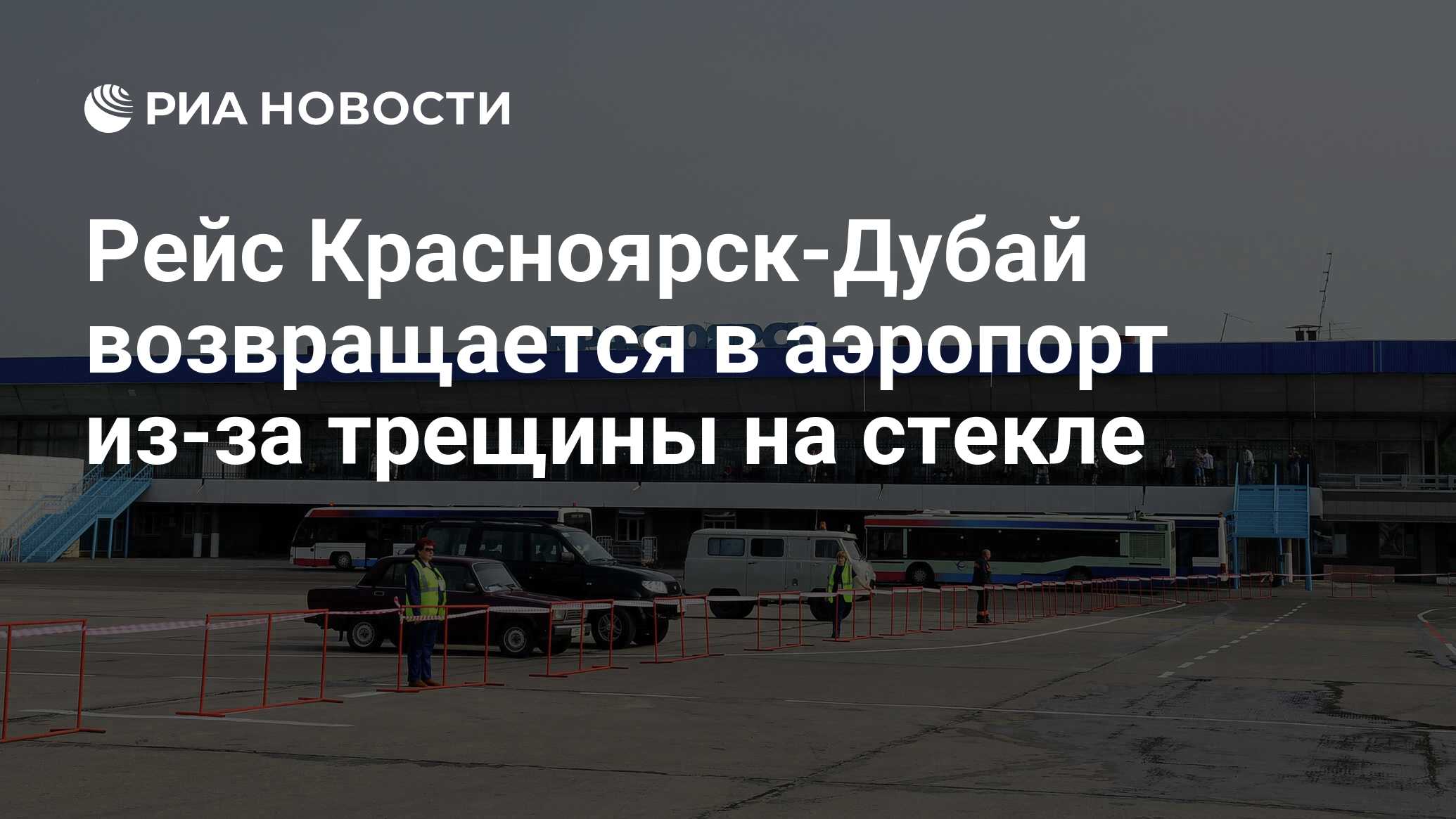 Схема парковок аэропорта емельяново красноярск