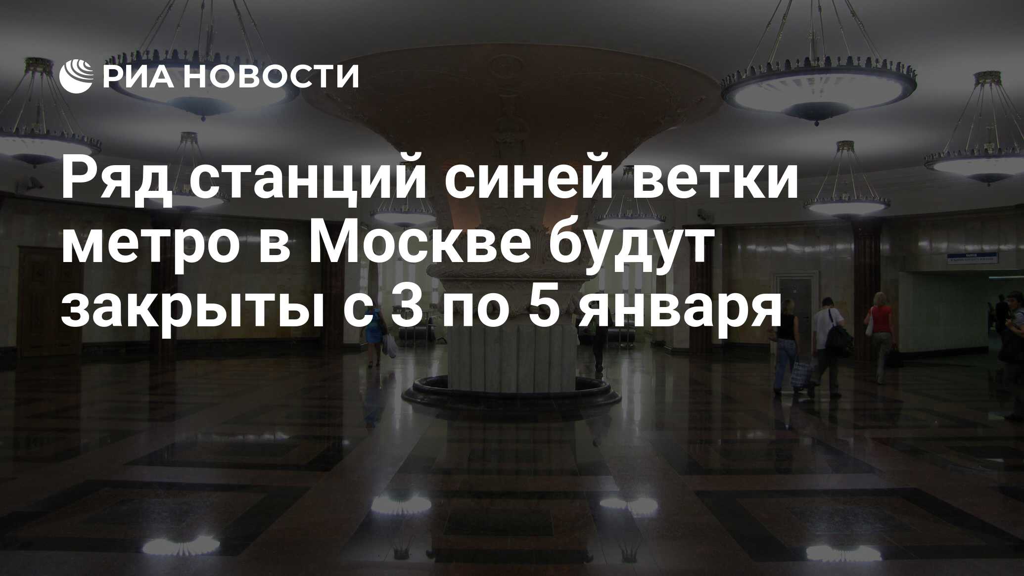 Метро курская синяя ветка