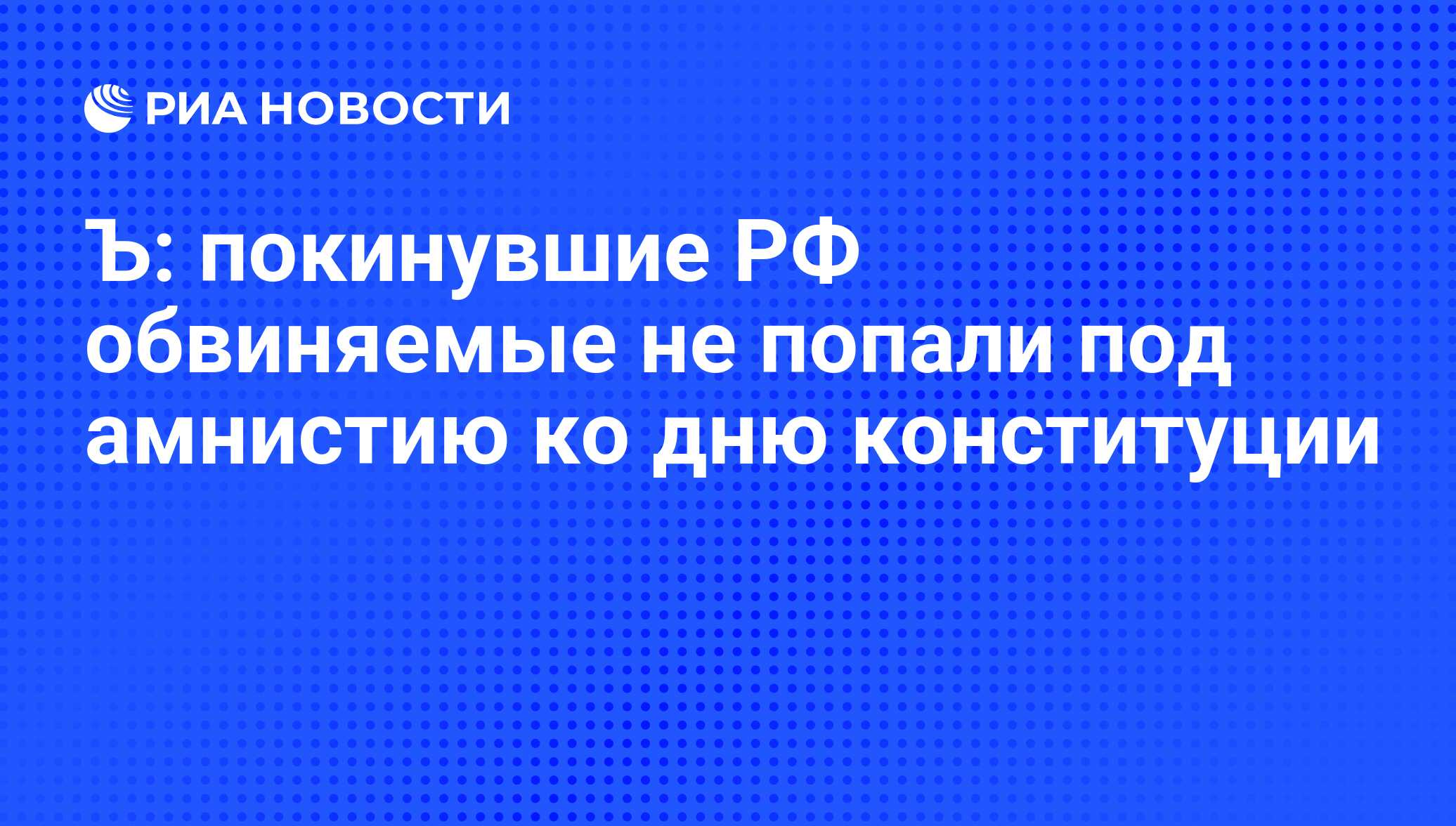 Предлагается не применять УДО и амнистию к отдельным категориям преступников