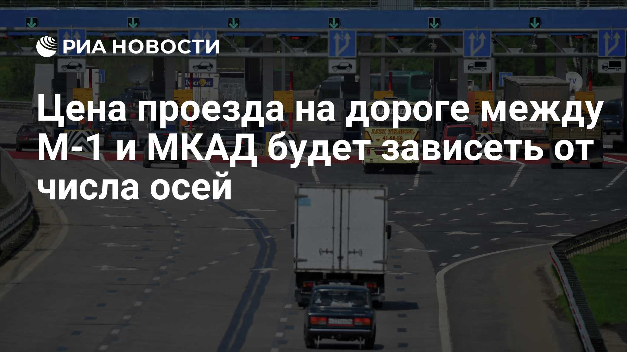 Между м. Выход на МКАД С автомобильной дороги м1 «Беларусь». Мостотрест Симферополь аэропорт. Стоимость проезда по трассе м1 от Москвы до Минска. Проезд по м 1 е 30 Москва Минск цена за проезд на авто.