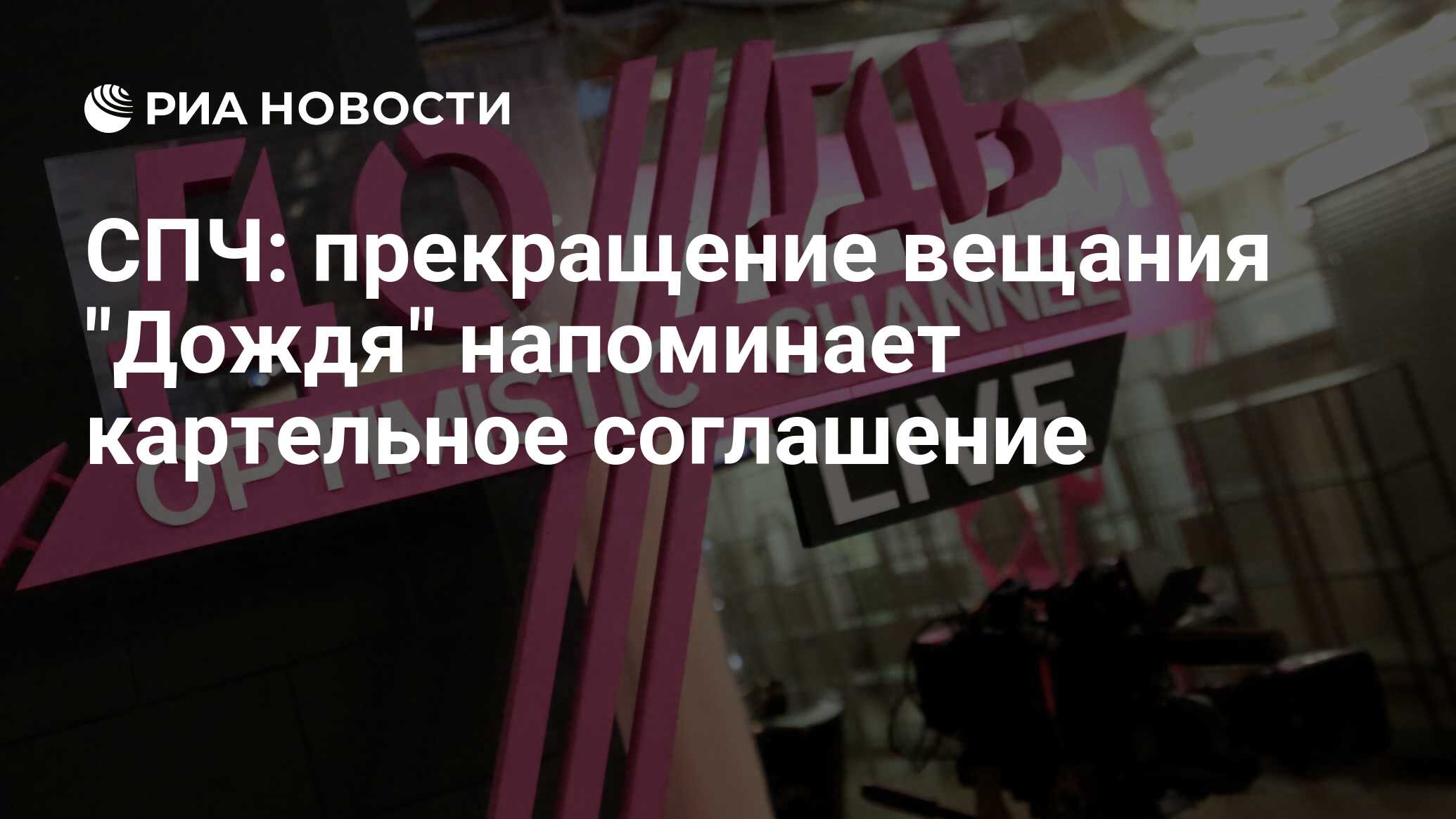 телеканал дождь сми. бесплатный эфир дождя. телеканал дождь логотип. телеканал дождь логотип. телеканал дождь лого.