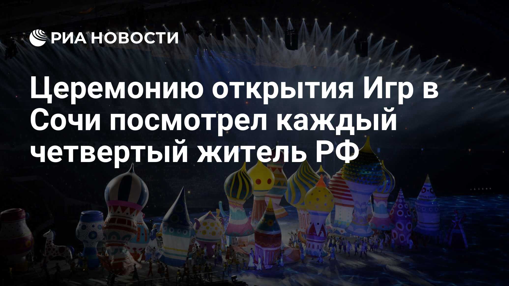 Какой канал покажет открытие игр