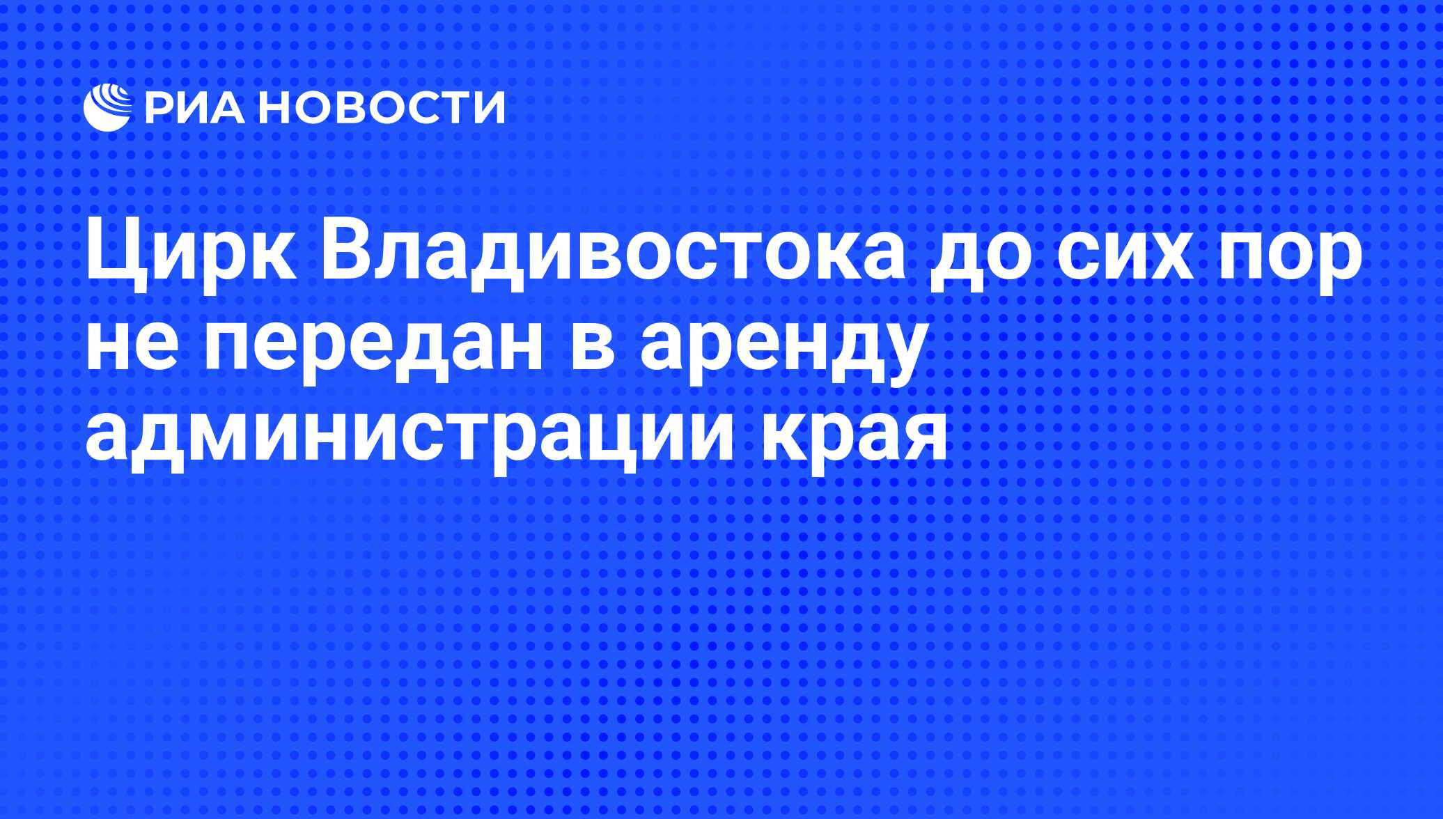 Женская консультация на цирке владивосток. Р-система Введение в экономический шпионаж.