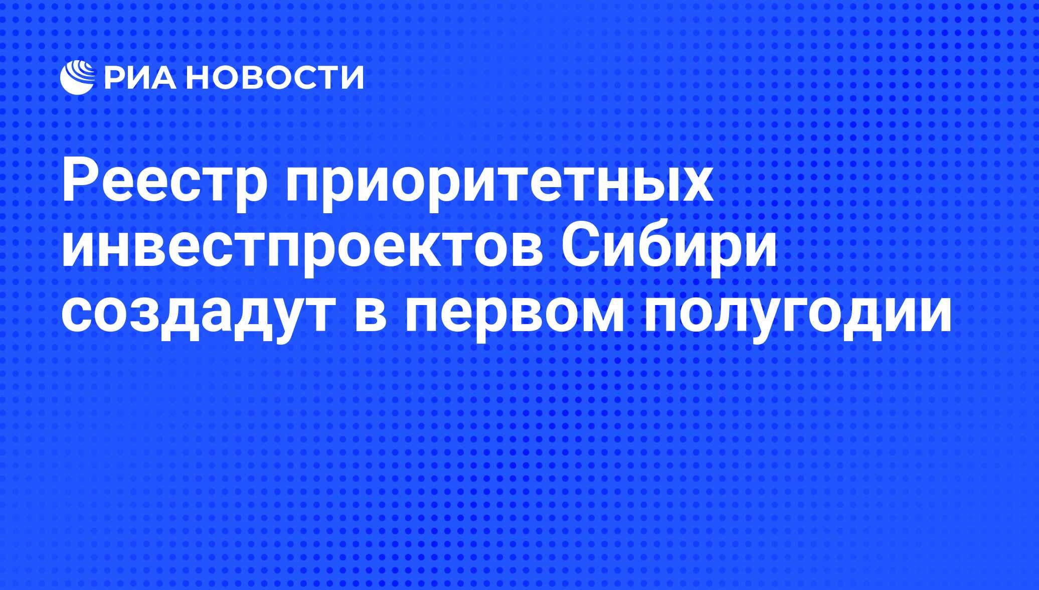 Приоритетных инвестиционных проектов