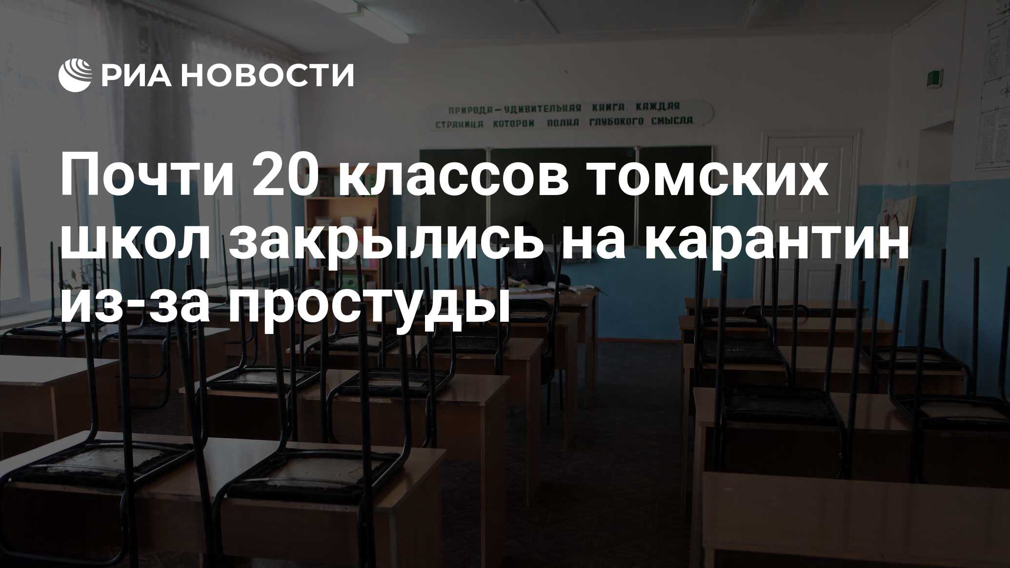 Школы закрывают на карантин 2023