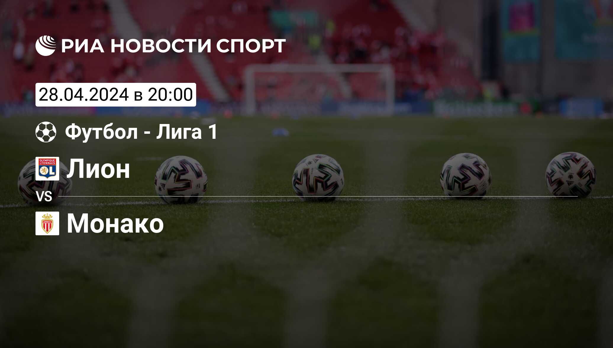 Итоговый результат матча